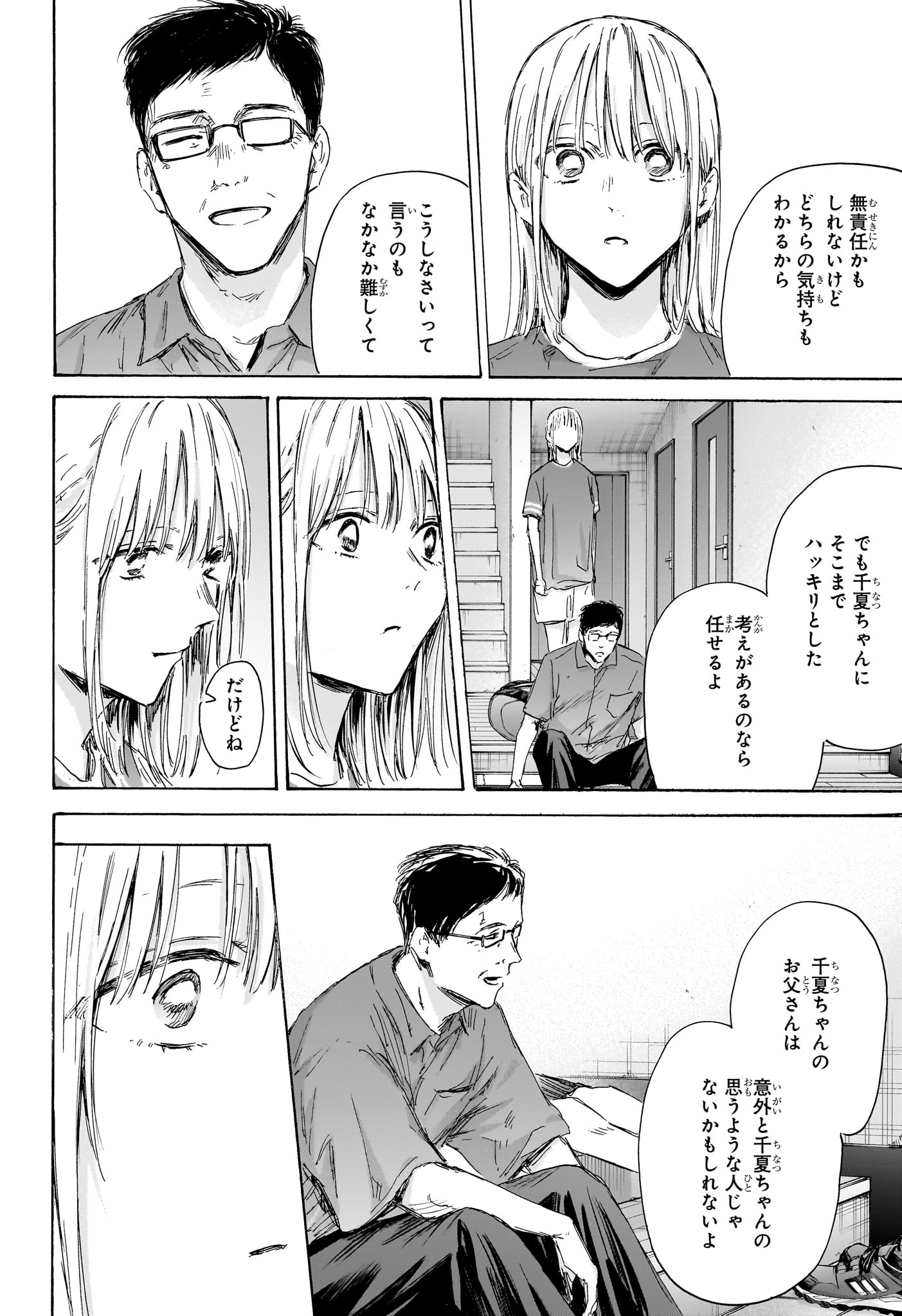 Ao no Hako - Chapter 156 - Page 8