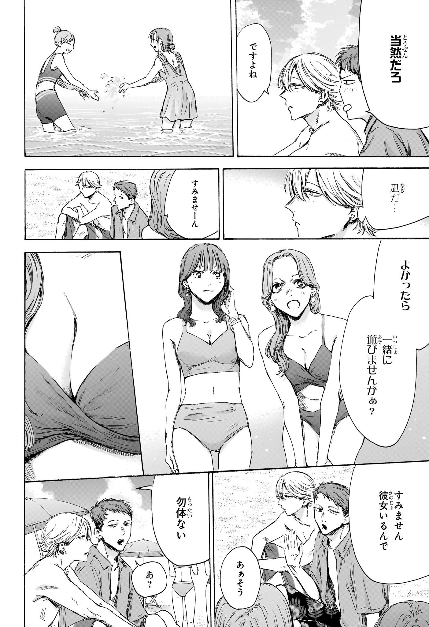 Ao no Hako - Chapter 157 - Page 10