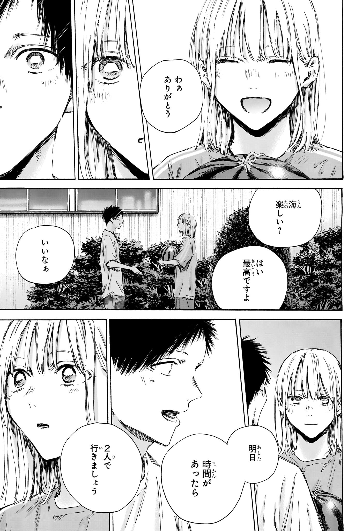 Ao no Hako - Chapter 157 - Page 15