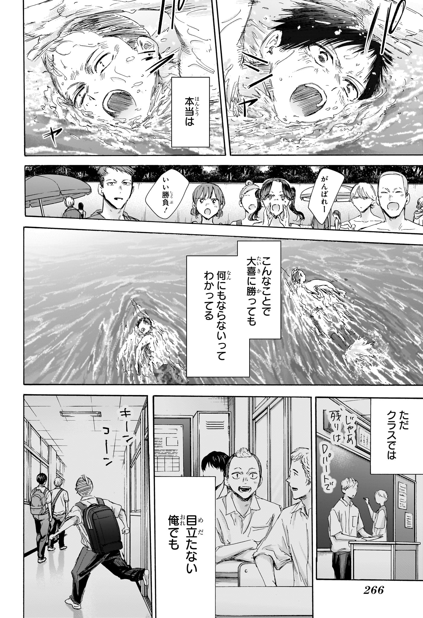 Ao no Hako - Chapter 158 - Page 12