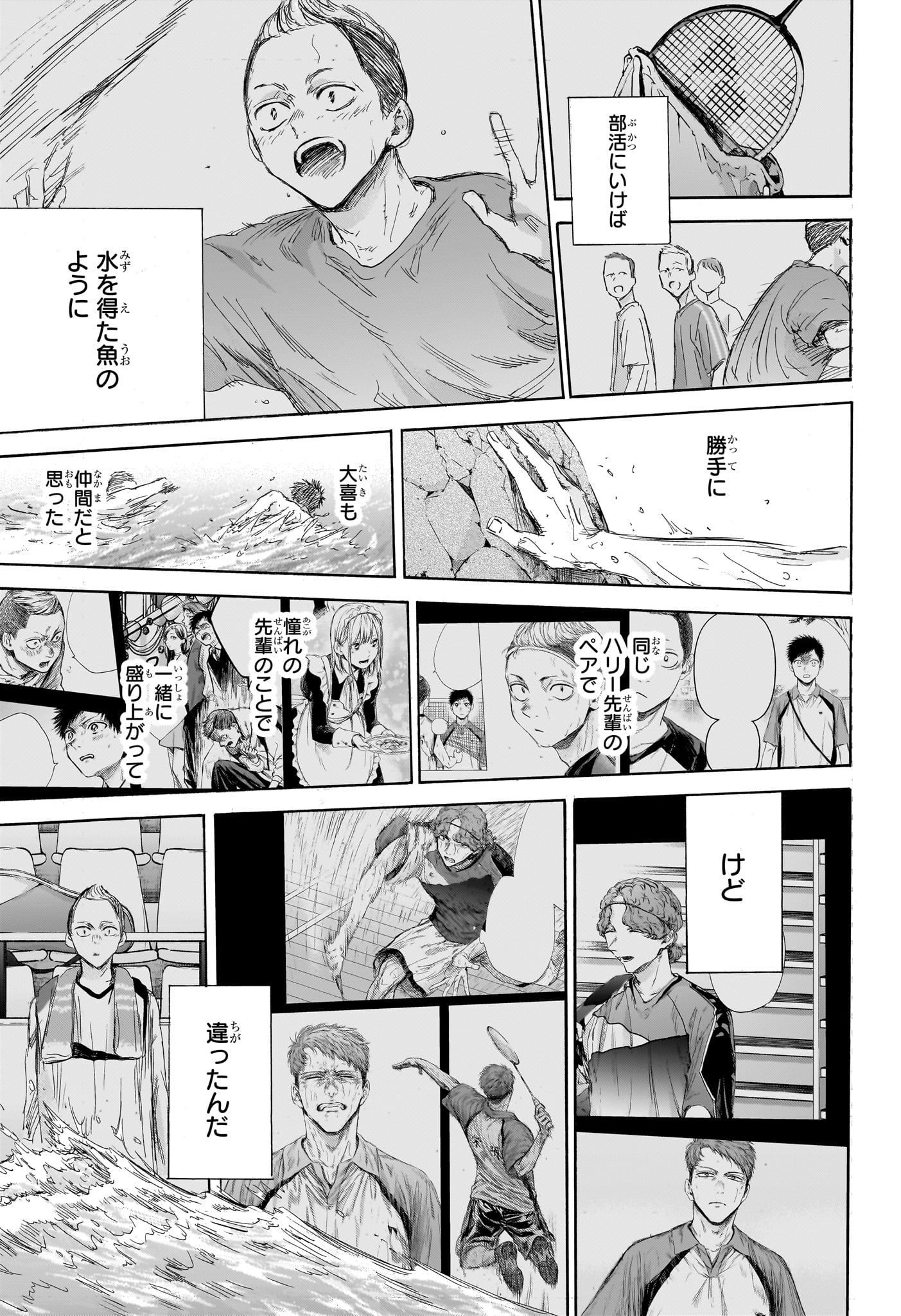 Ao no Hako - Chapter 158 - Page 13
