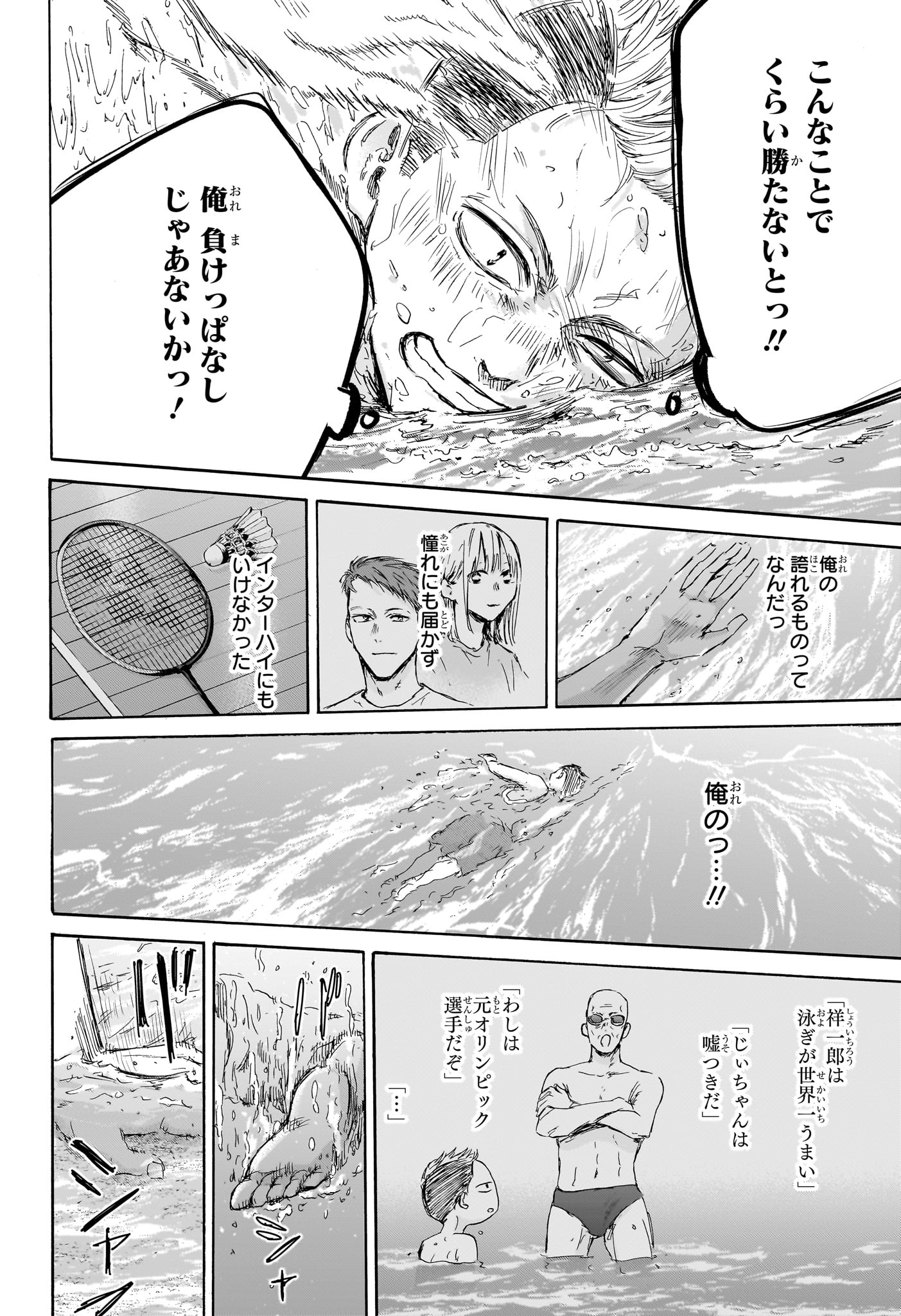 Ao no Hako - Chapter 158 - Page 14