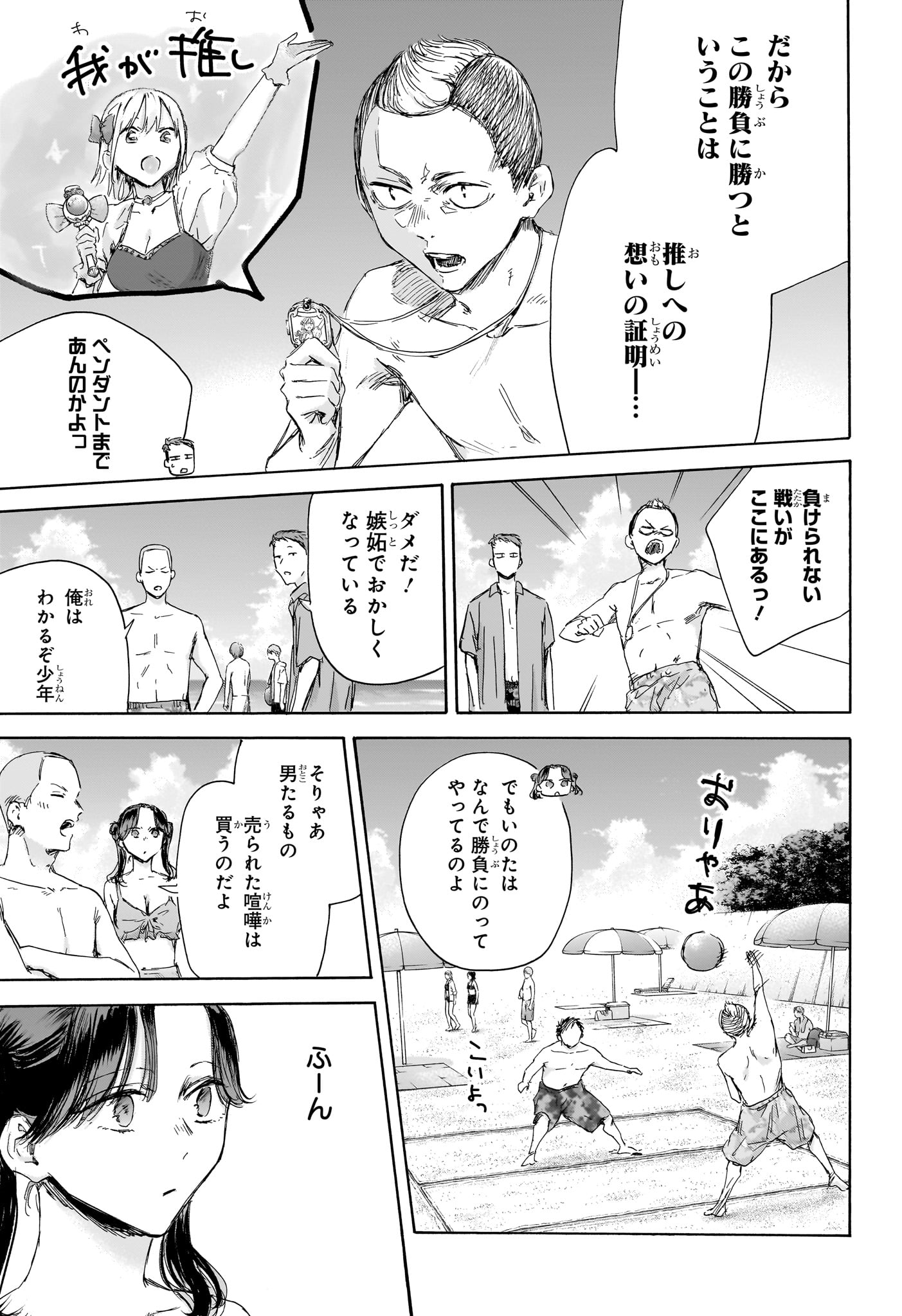 Ao no Hako - Chapter 158 - Page 7