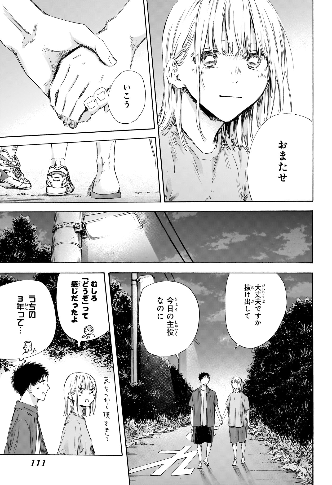 Ao no Hako - Chapter 159 - Page 13