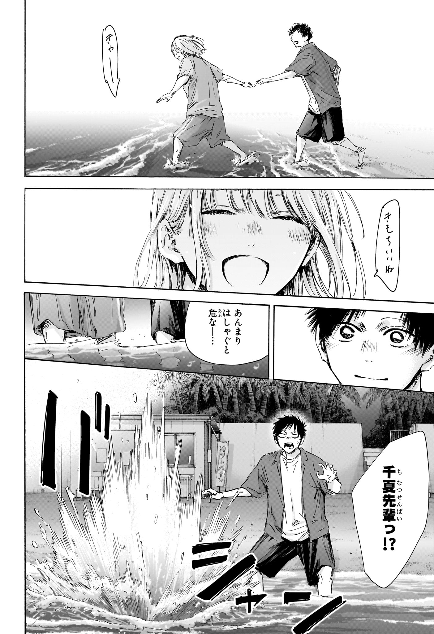 Ao no Hako - Chapter 159 - Page 16