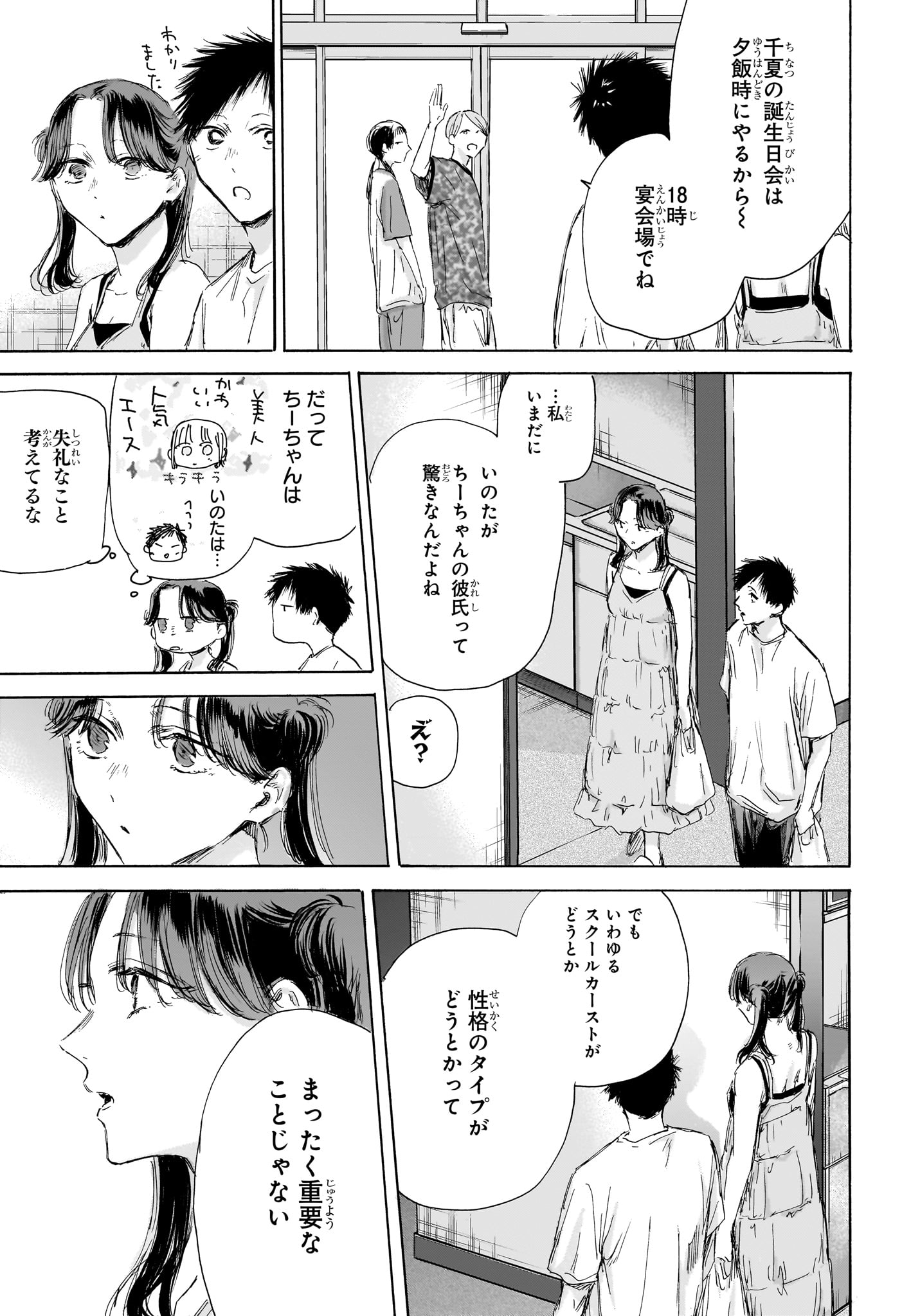 Ao no Hako - Chapter 159 - Page 3