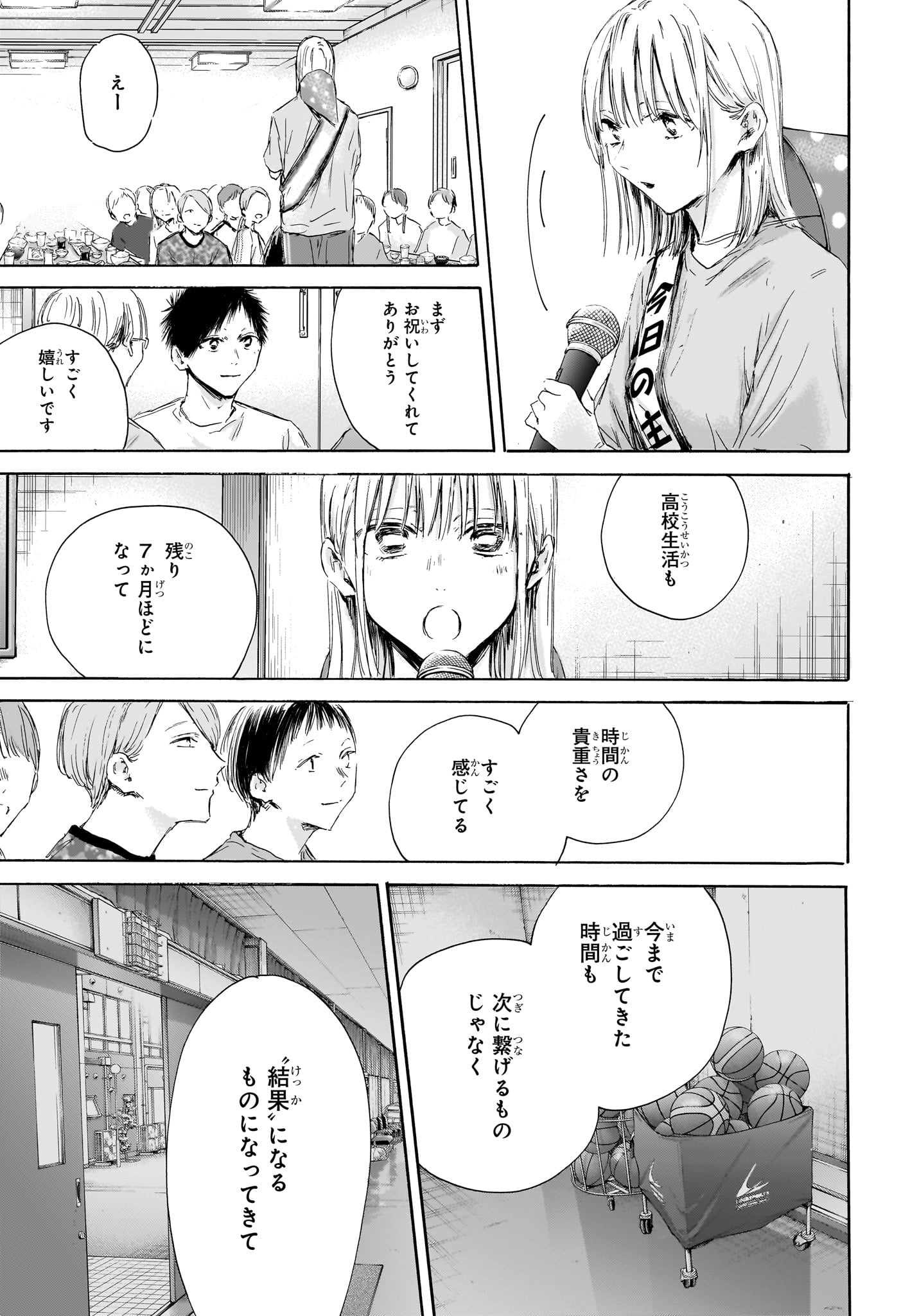 Ao no Hako - Chapter 159 - Page 7