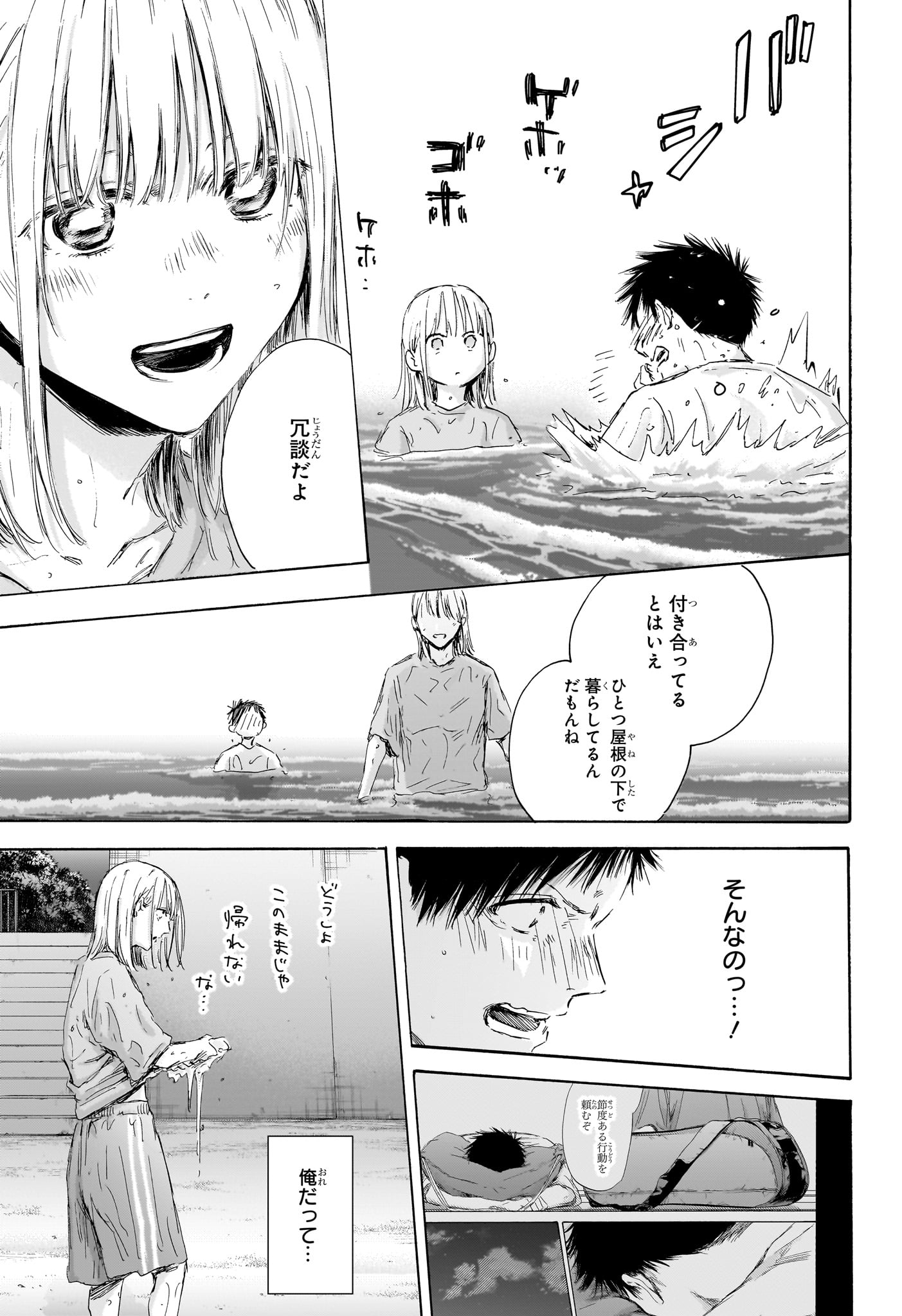 Ao no Hako - Chapter 160 - Page 11