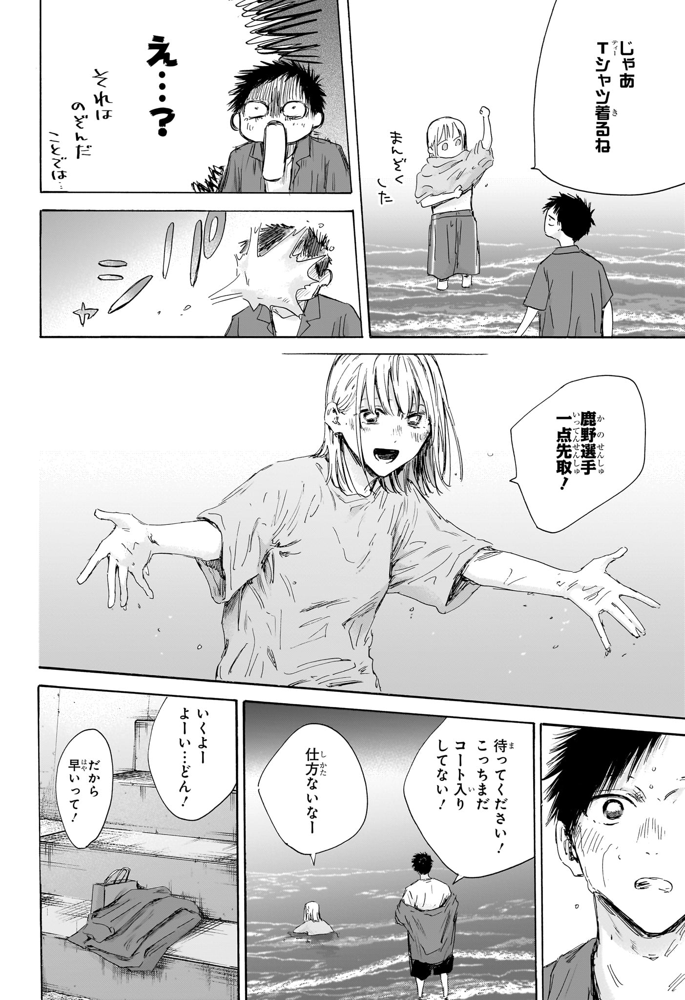 Ao no Hako - Chapter 160 - Page 4