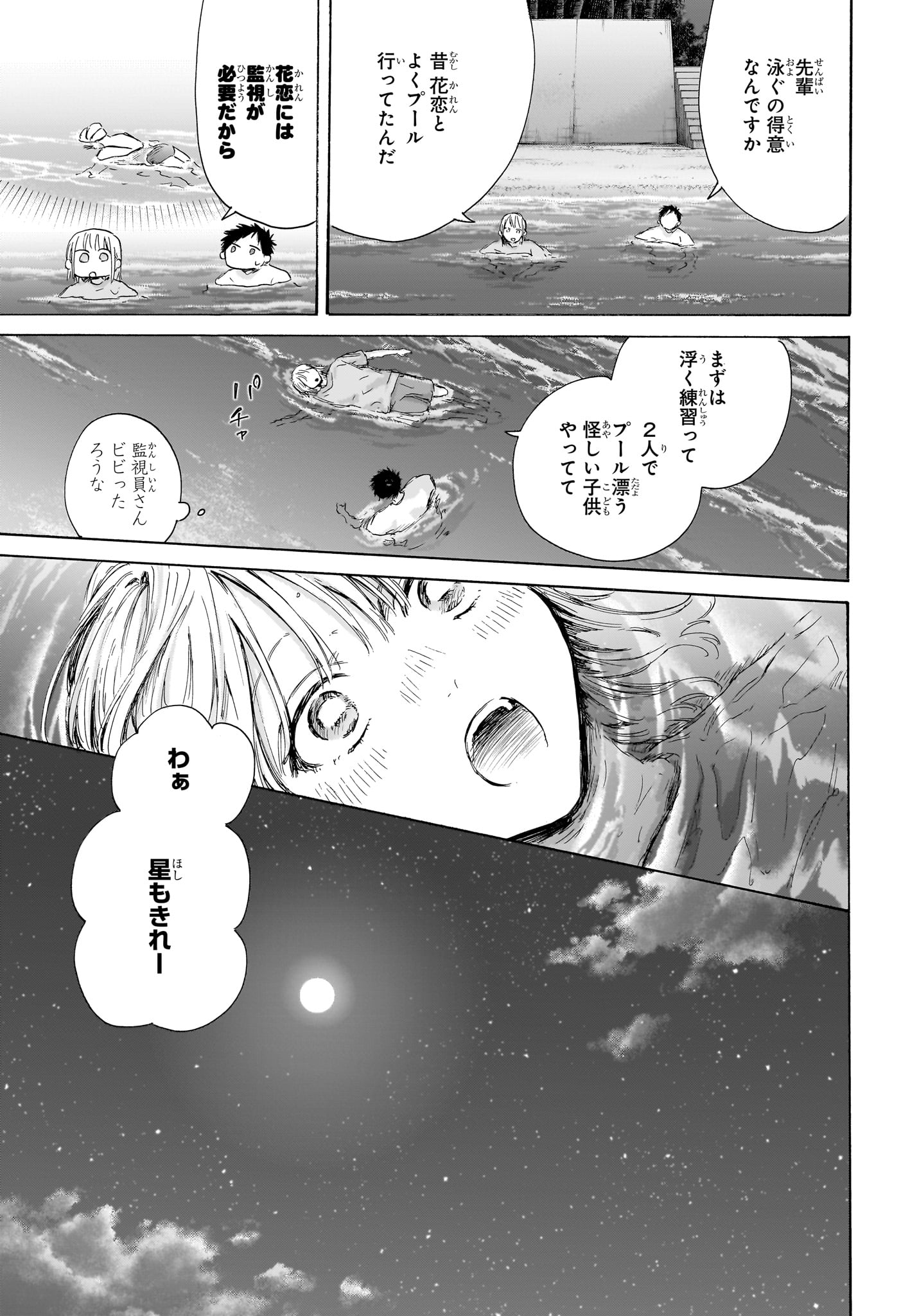 Ao no Hako - Chapter 160 - Page 5