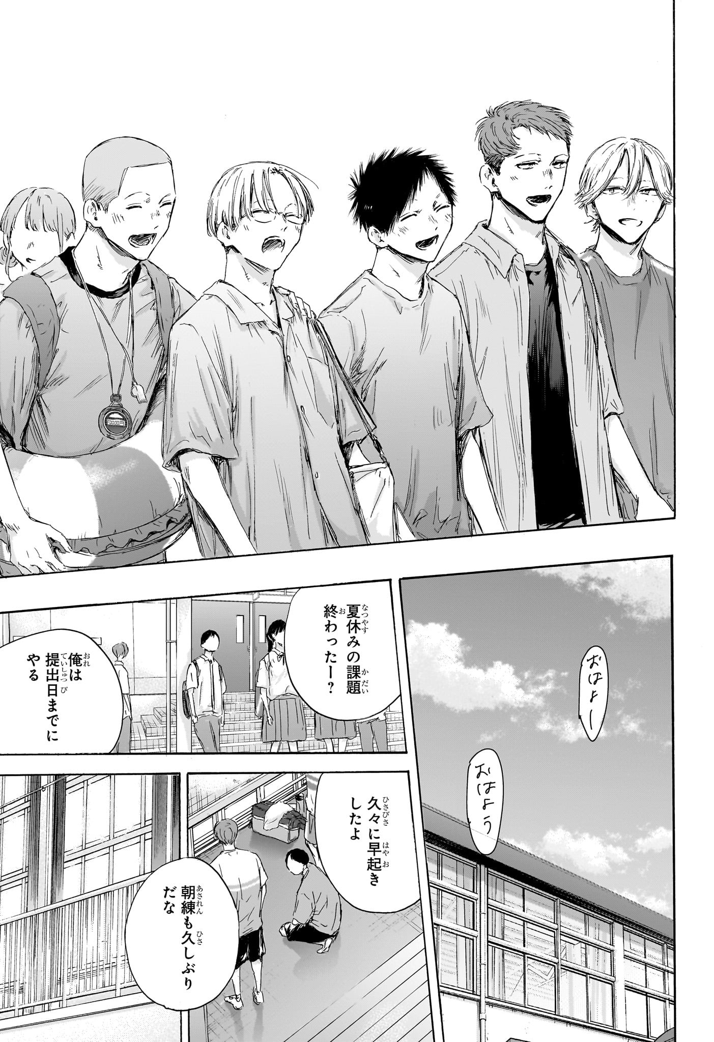 Ao no Hako - Chapter 161 - Page 13