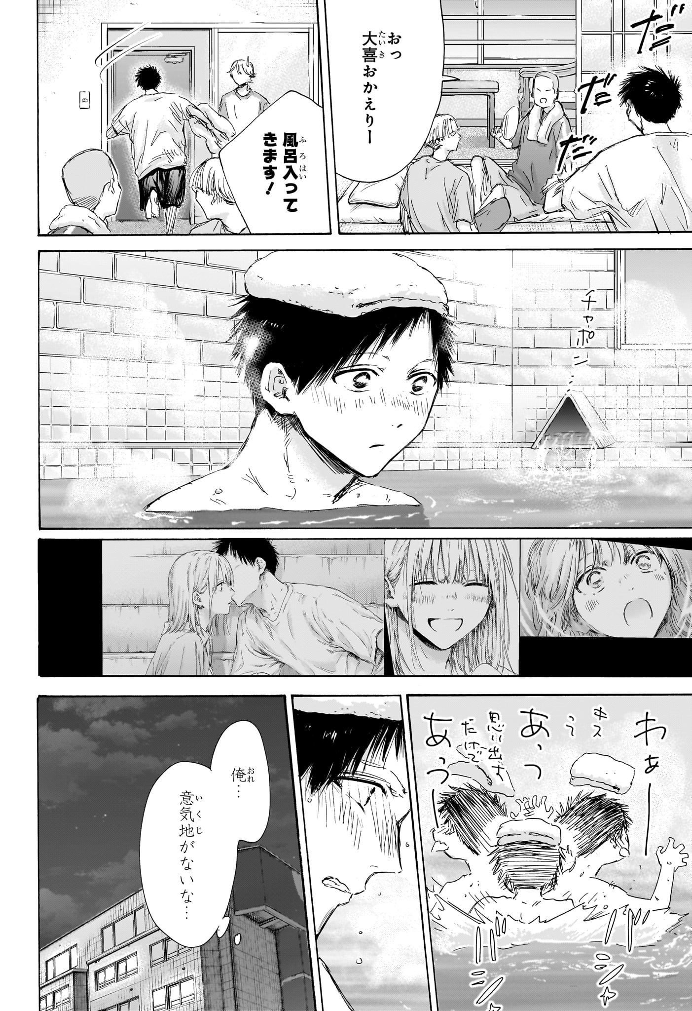 Ao no Hako - Chapter 161 - Page 4