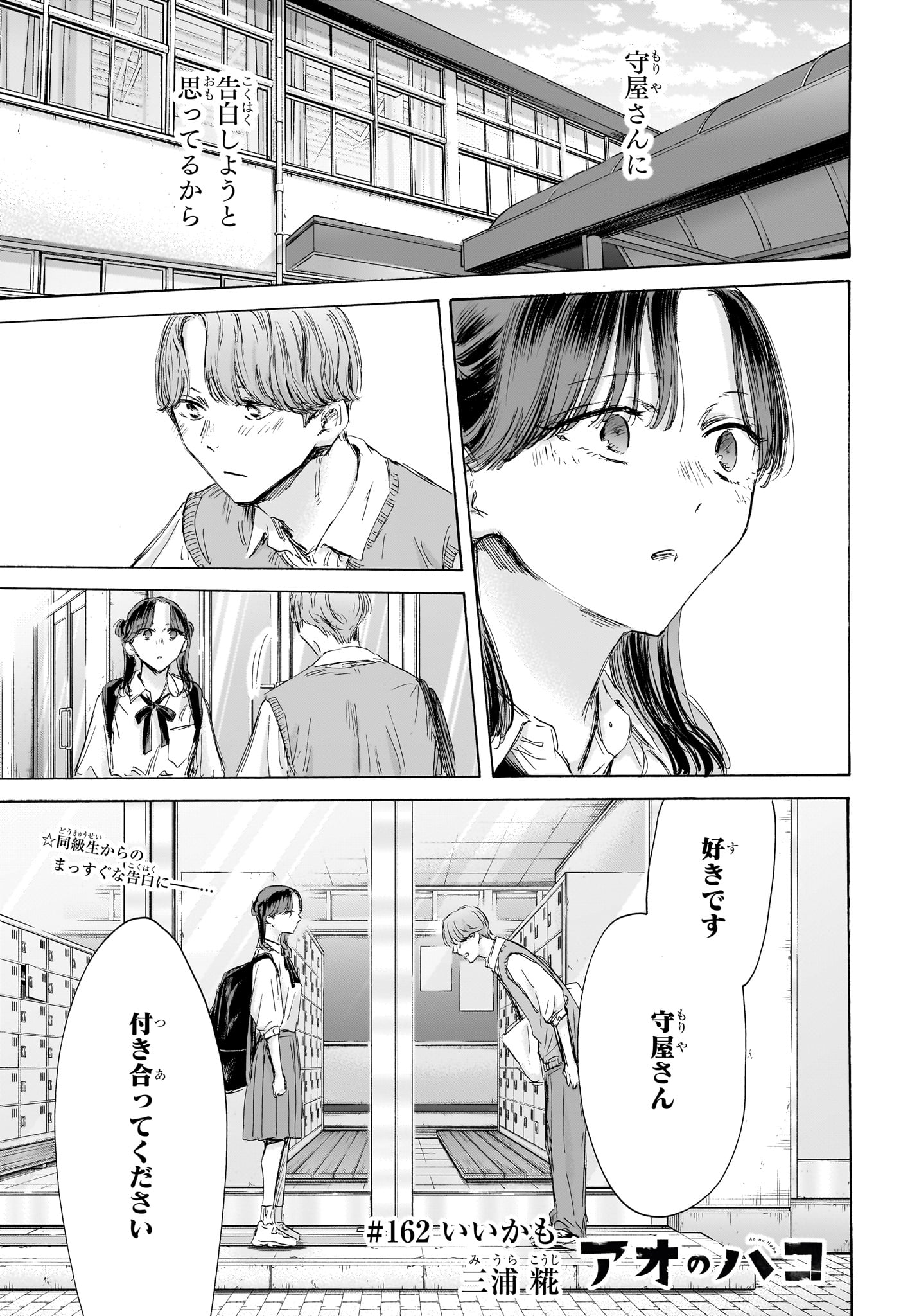 Ao no Hako - Chapter 162 - Page 1