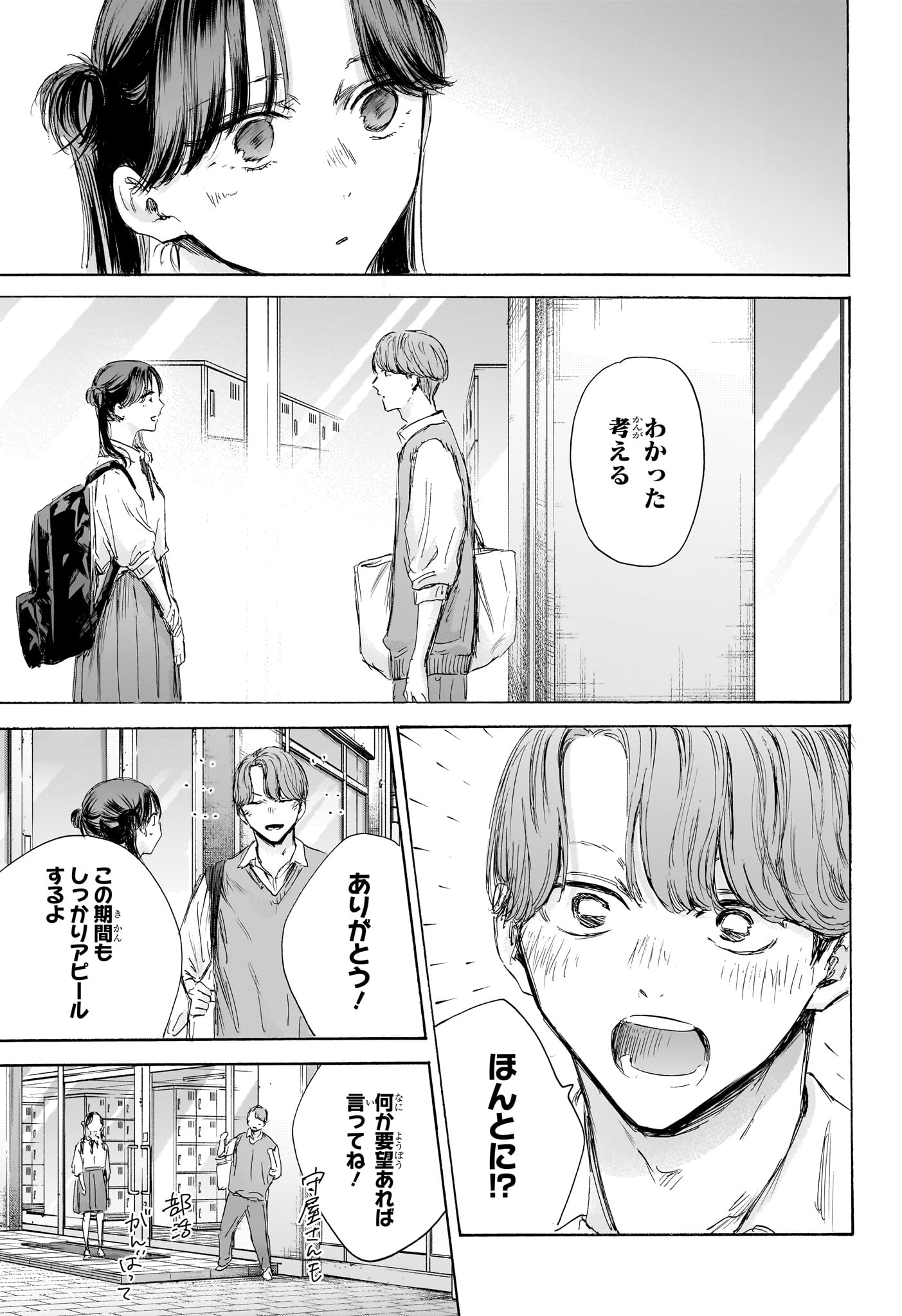 Ao no Hako - Chapter 162 - Page 3