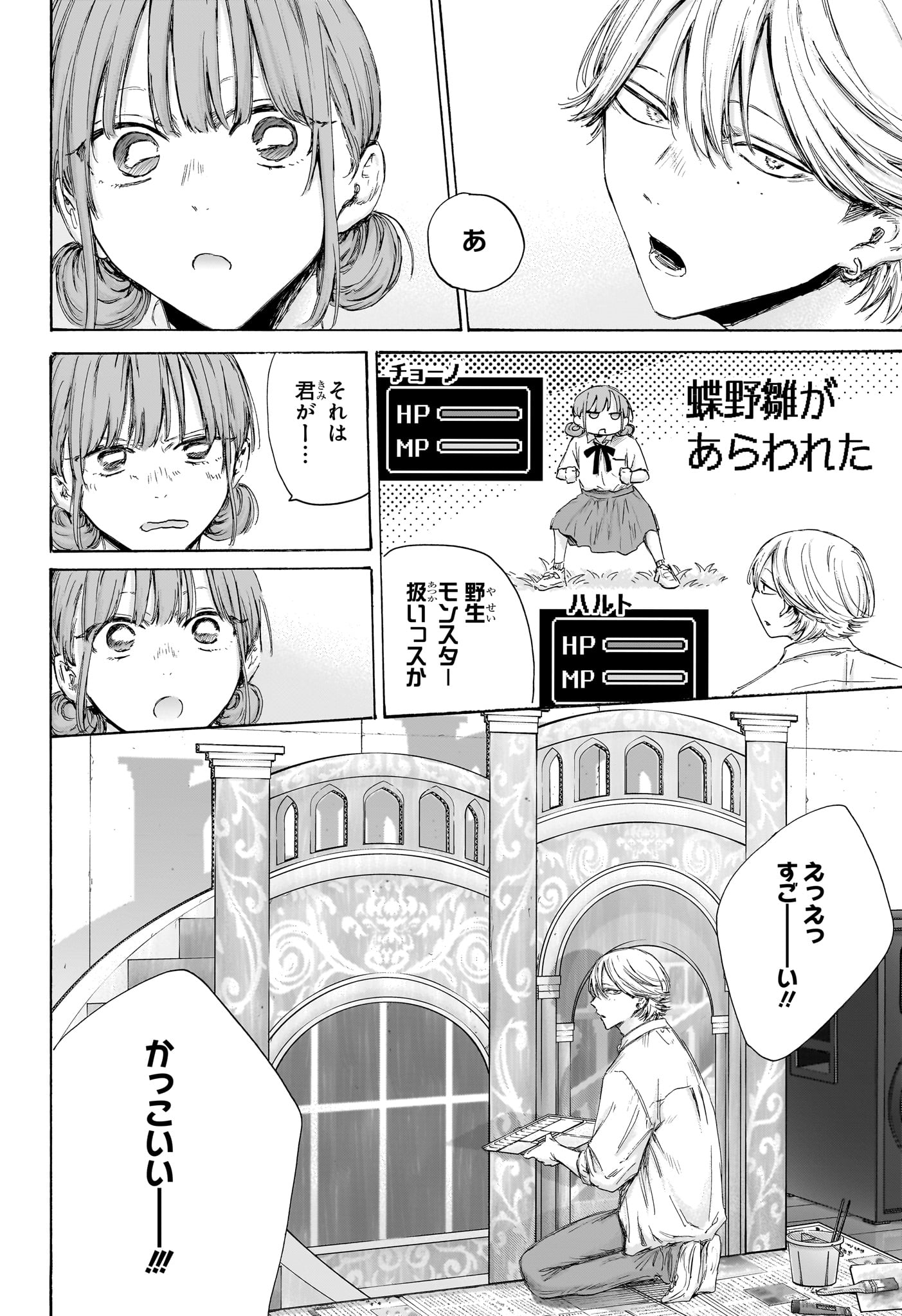 Ao no Hako - Chapter 163 - Page 12