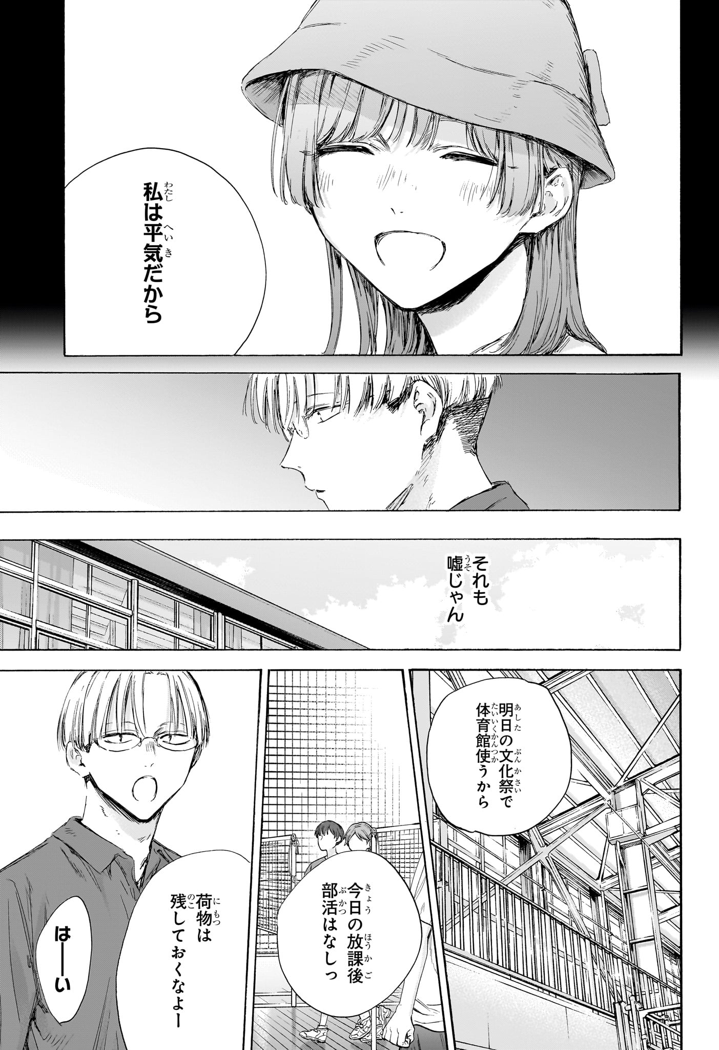 Ao no Hako - Chapter 163 - Page 7