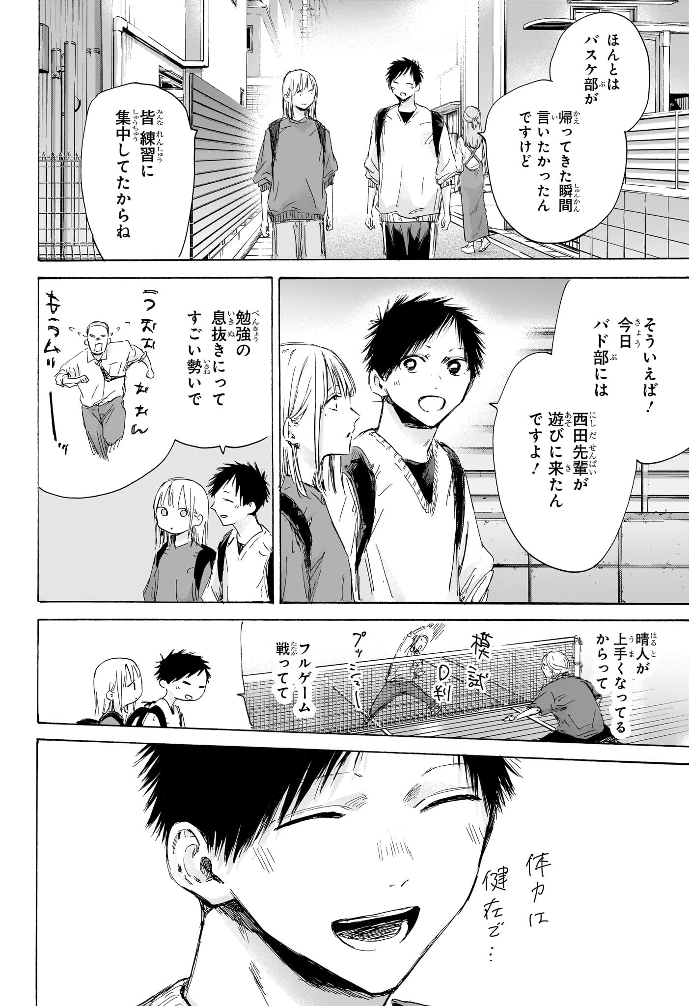 Ao no Hako - Chapter 172 - Page 8