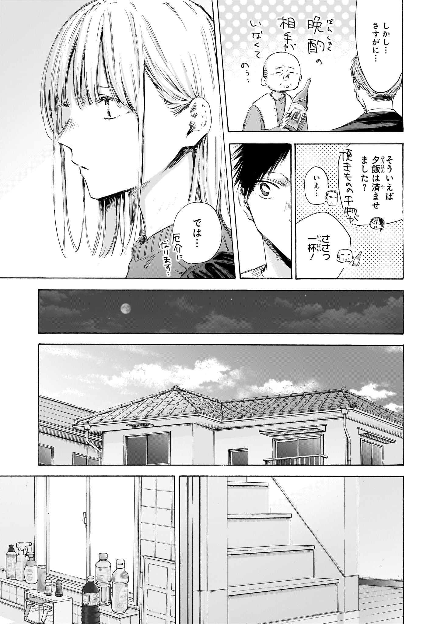 Ao no Hako - Chapter 173 - Page 3