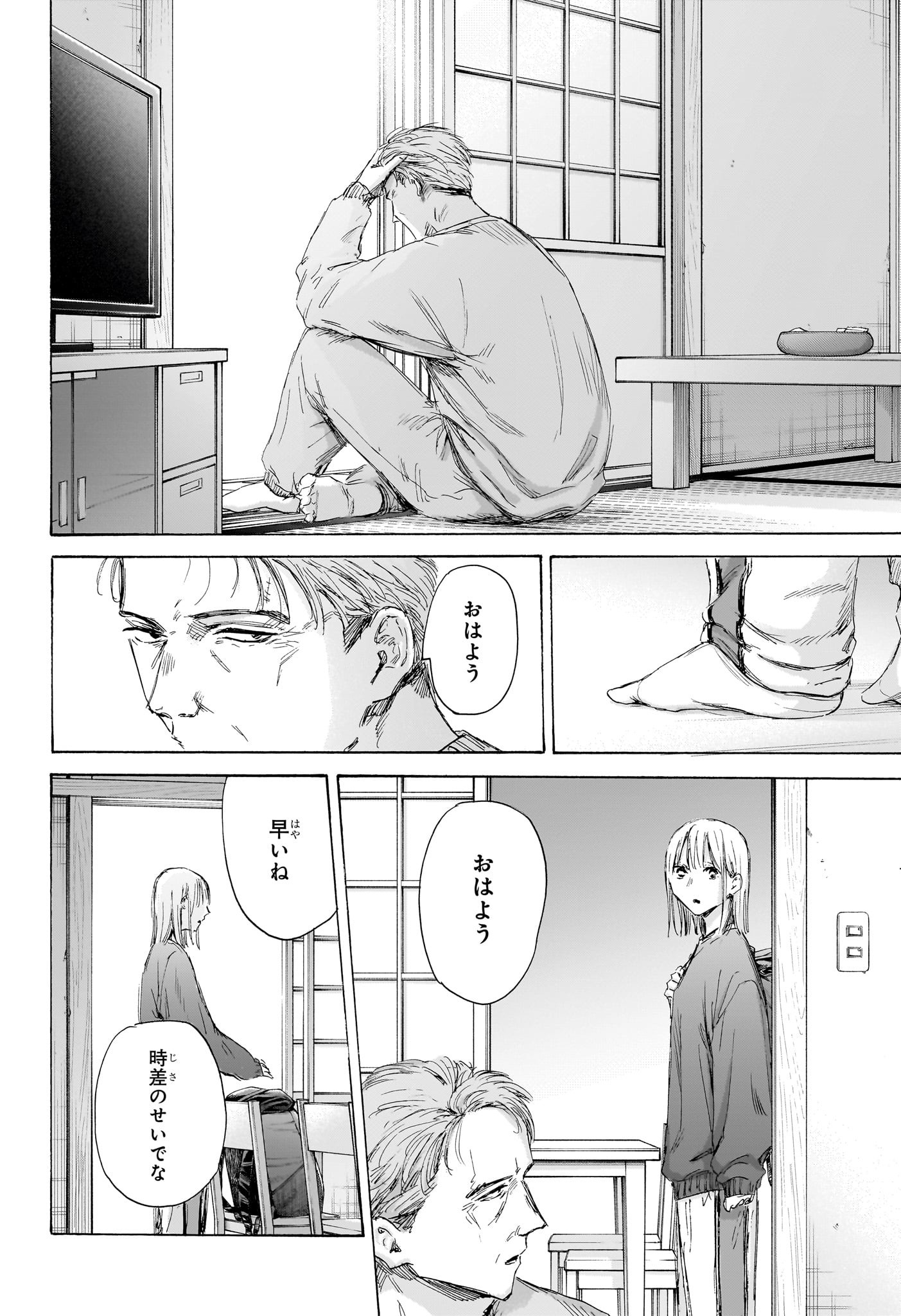 Ao no Hako - Chapter 173 - Page 4