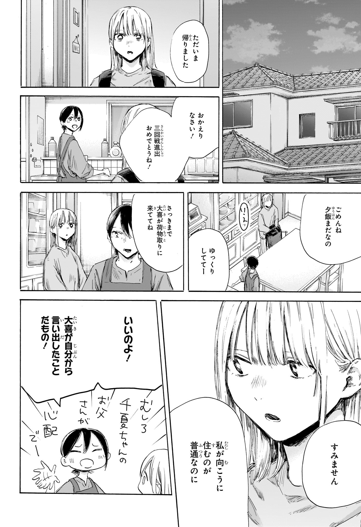 Ao no Hako - Chapter 175 - Page 14