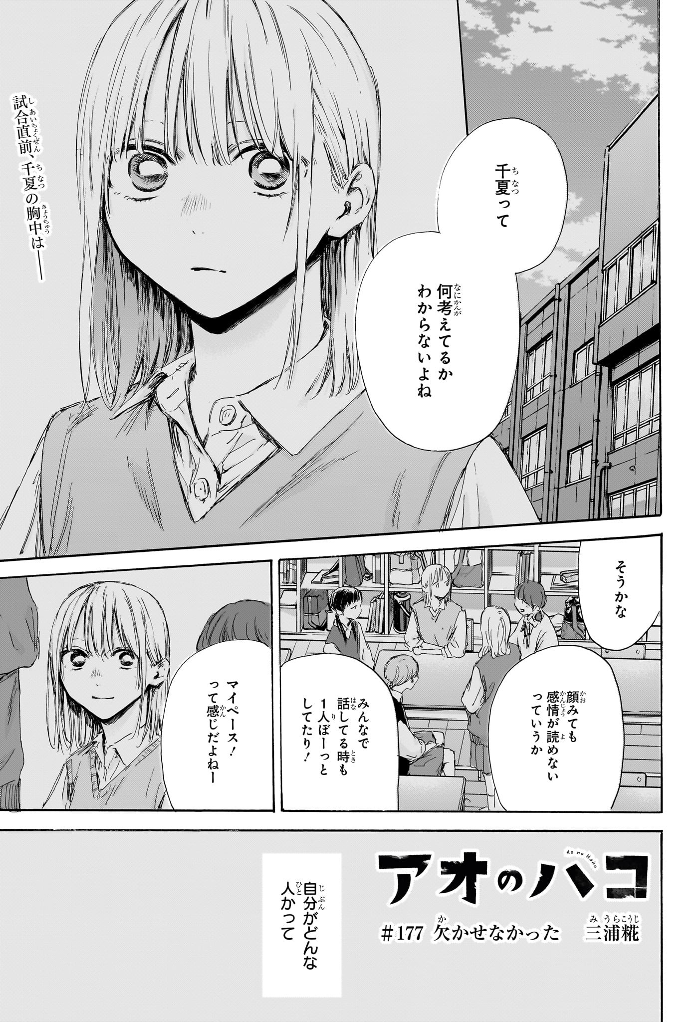 Ao no Hako - Chapter 177 - Page 1