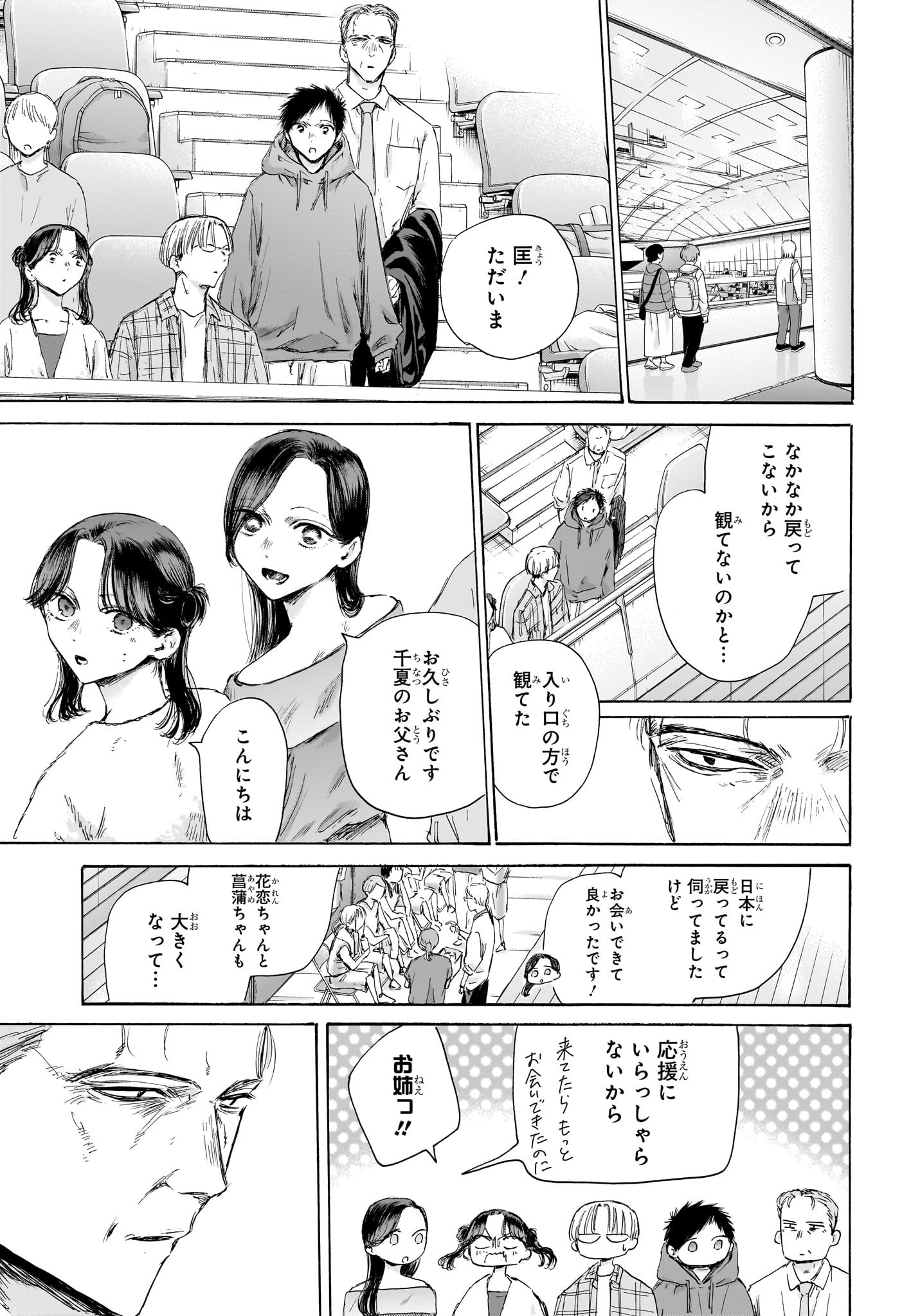 Ao no Hako - Chapter 180 - Page 9