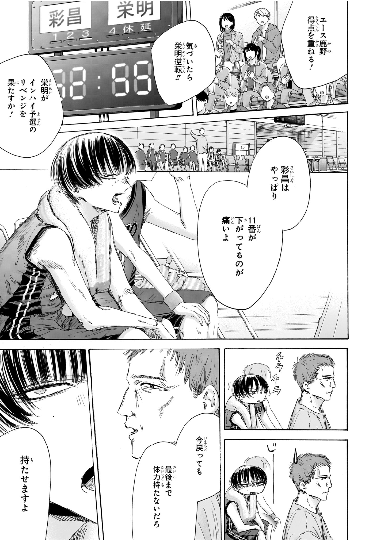 Ao no Hako - Chapter 181 - Page 13