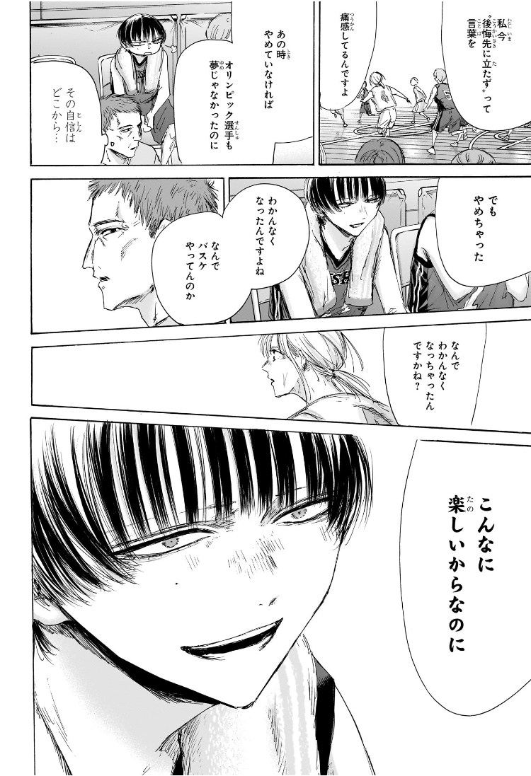 Ao no Hako - Chapter 181 - Page 14