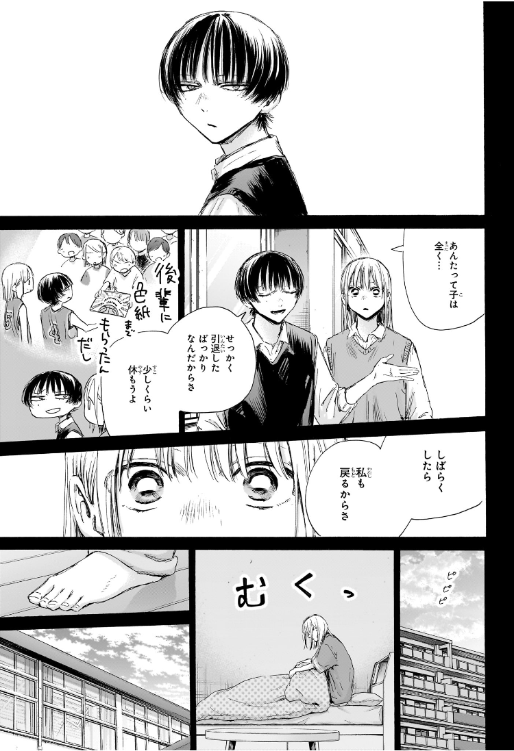 Ao no Hako - Chapter 181 - Page 3