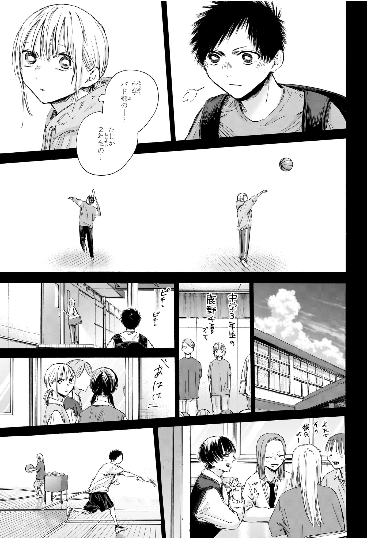 Ao no Hako - Chapter 181 - Page 5