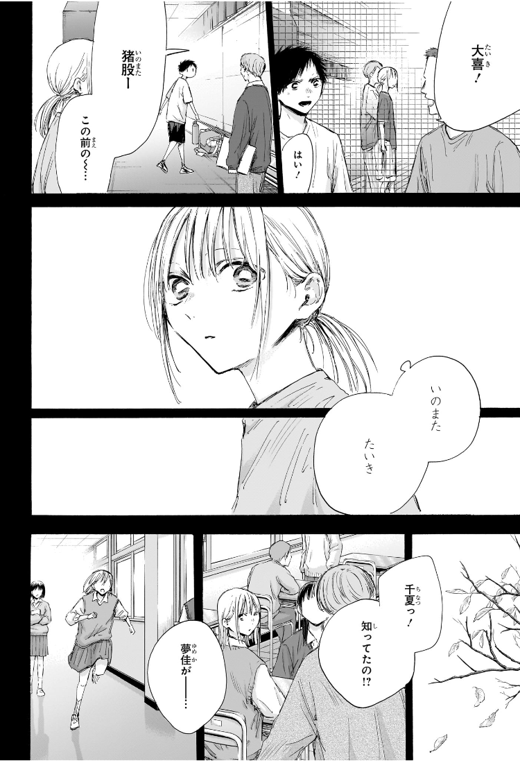 Ao no Hako - Chapter 181 - Page 6