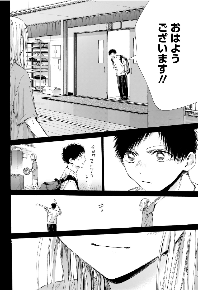 Ao no Hako - Chapter 181 - Page 8