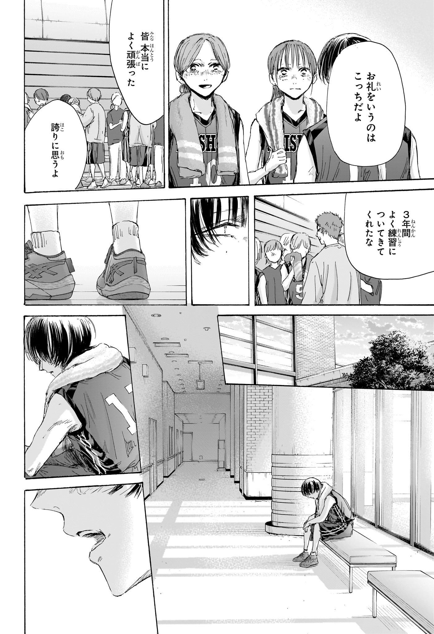 Ao no Hako - Chapter 183 - Page 6