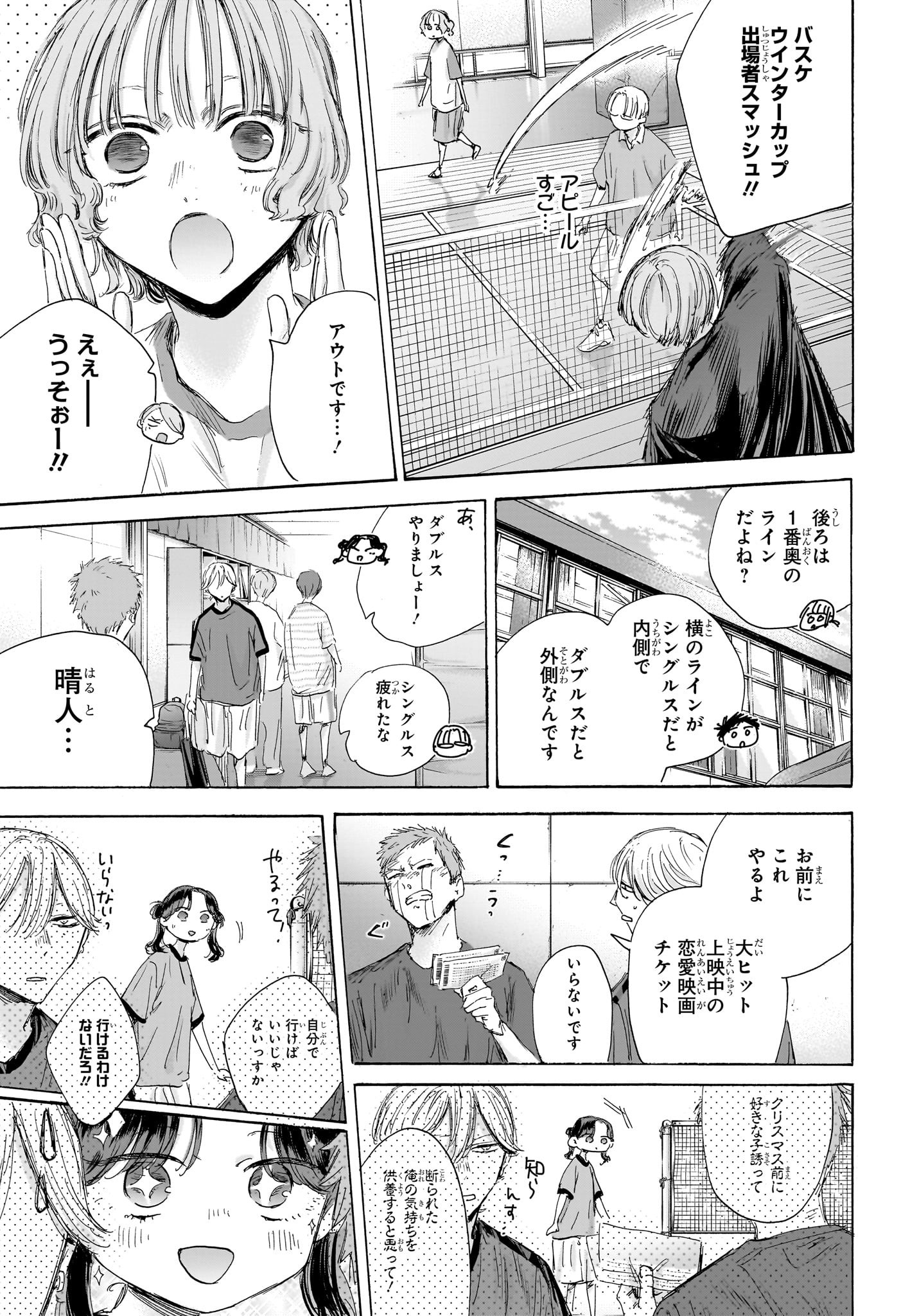 Ao no Hako - Chapter 184 - Page 11