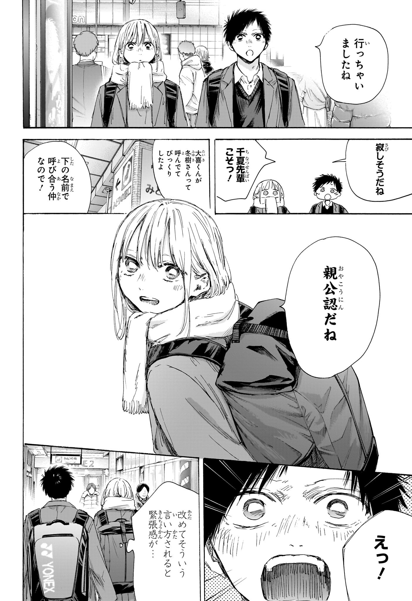 Ao no Hako - Chapter 184 - Page 6