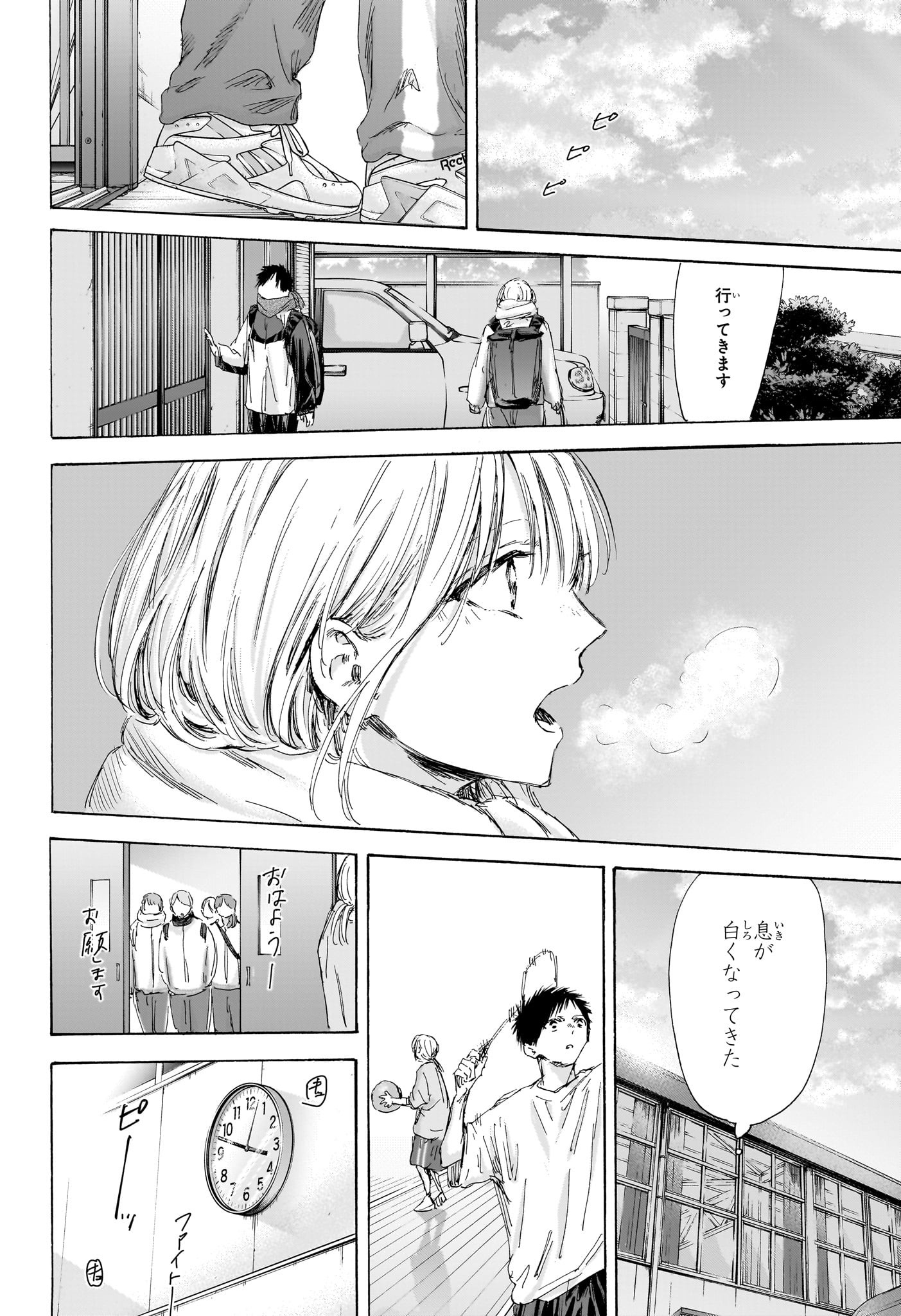 Ao no Hako - Chapter 184 - Page 8