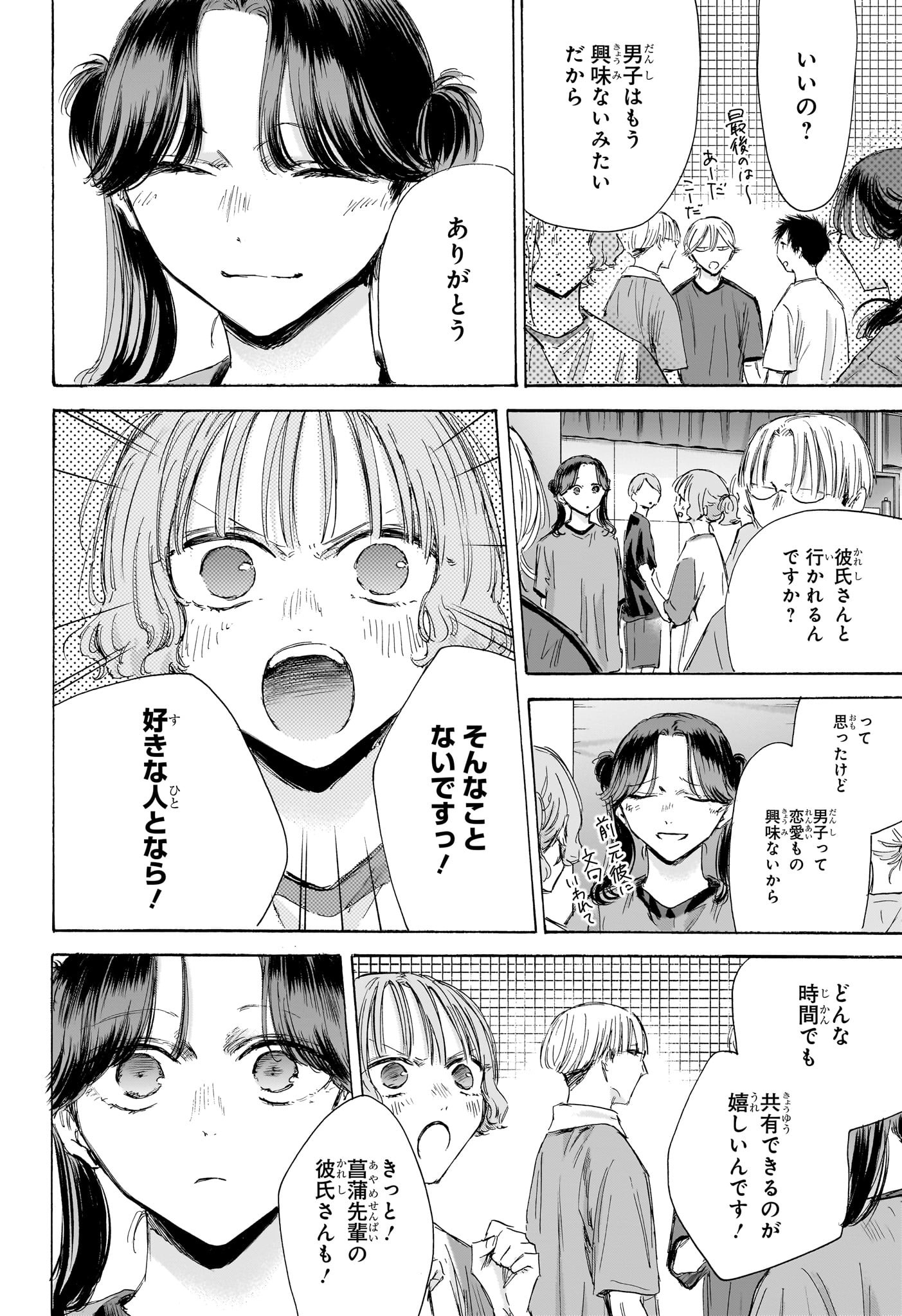 Ao no Hako - Chapter 185 - Page 16