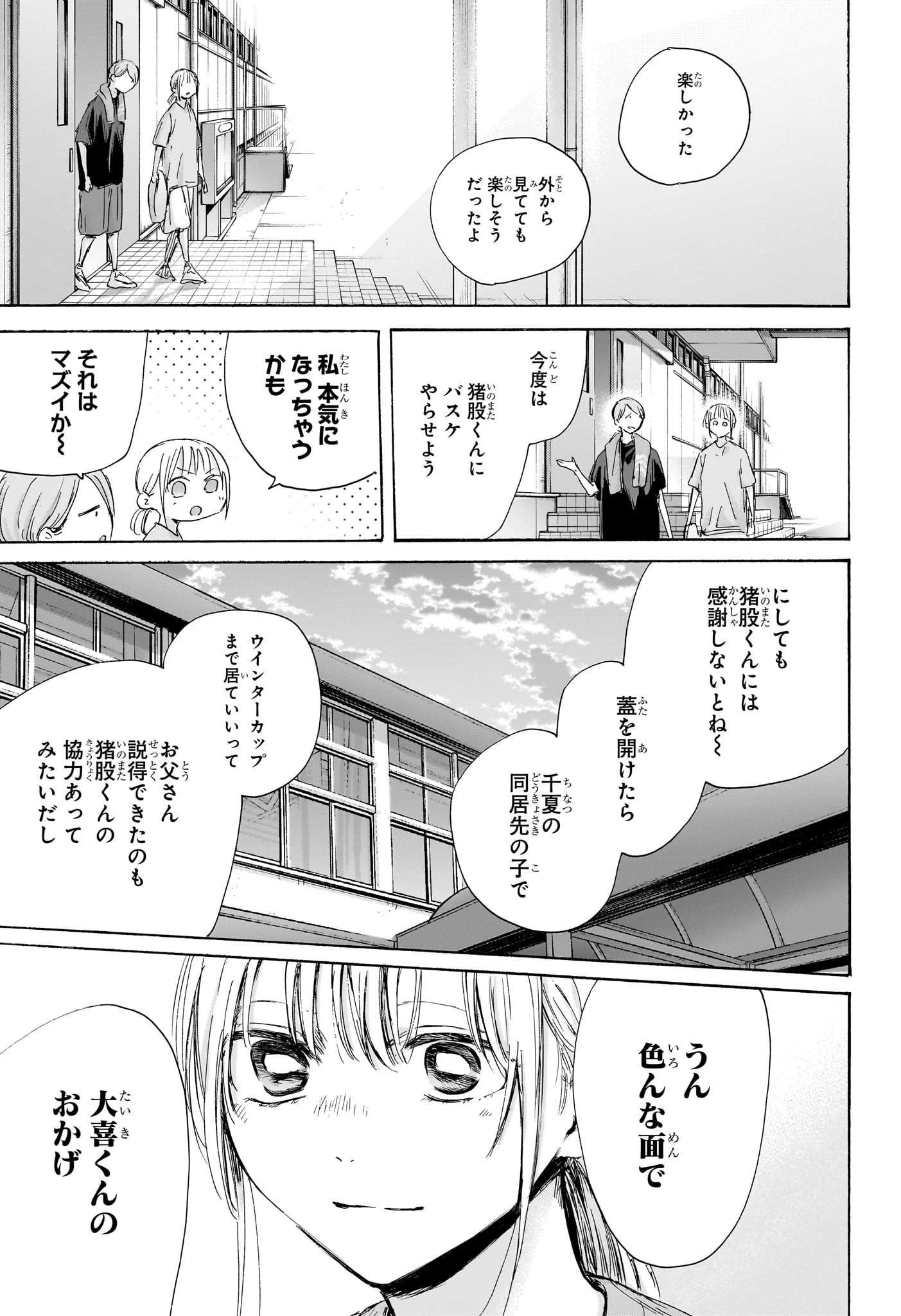 Ao no Hako - Chapter 185 - Page 19