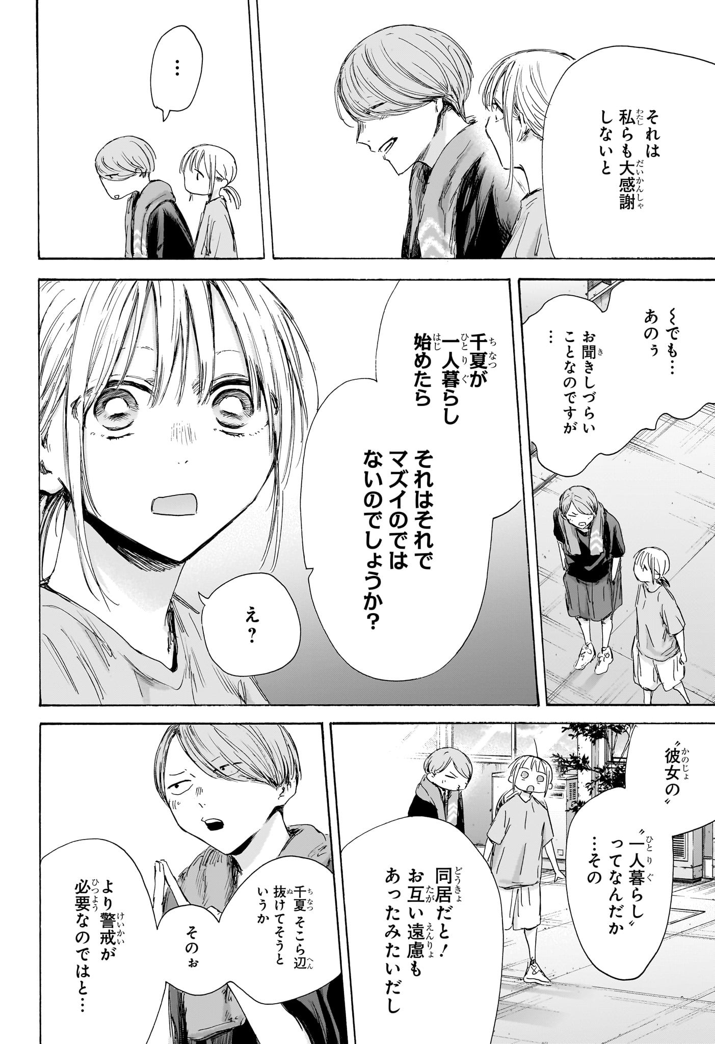 Ao no Hako - Chapter 185 - Page 20