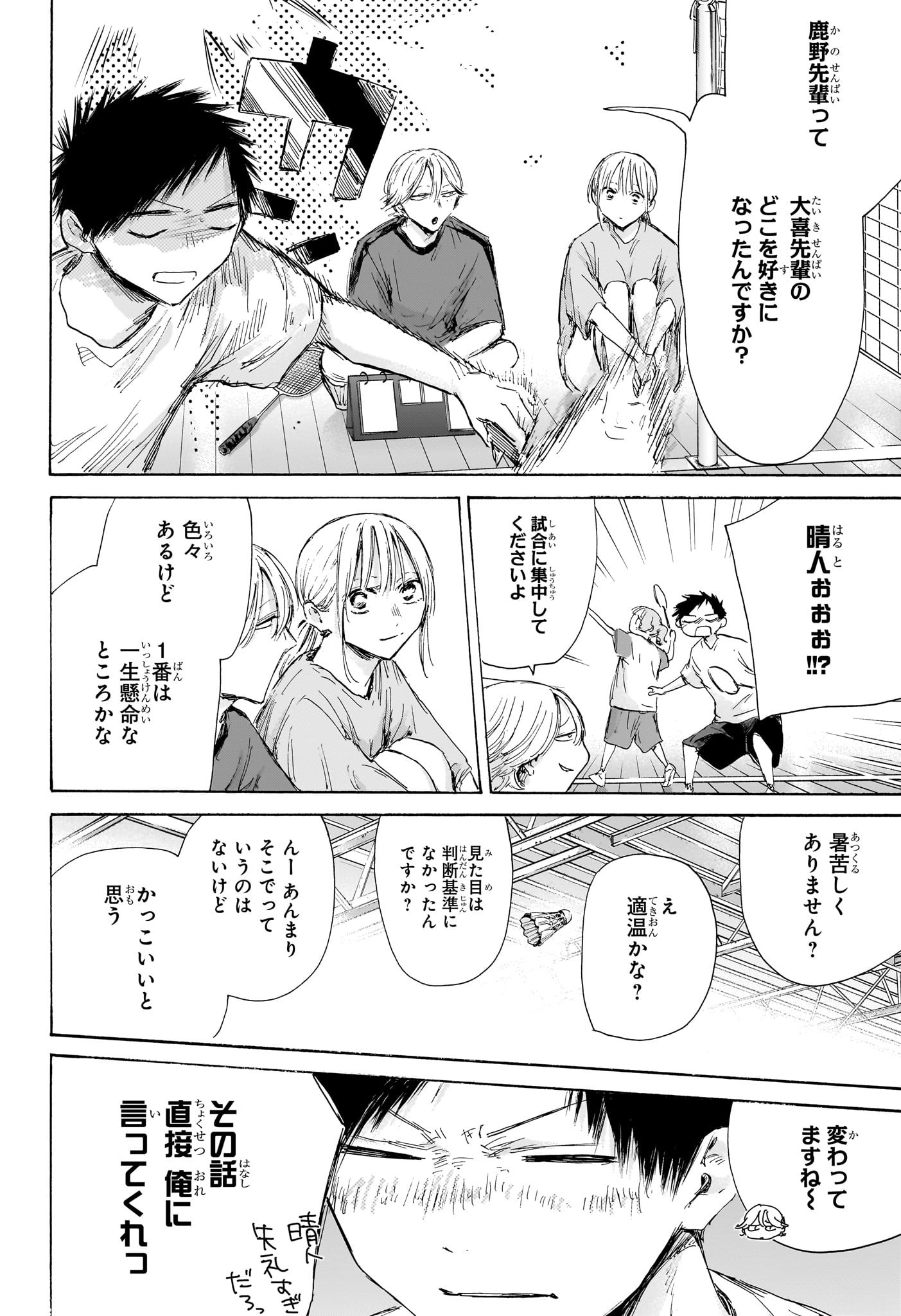 Ao no Hako - Chapter 185 - Page 4