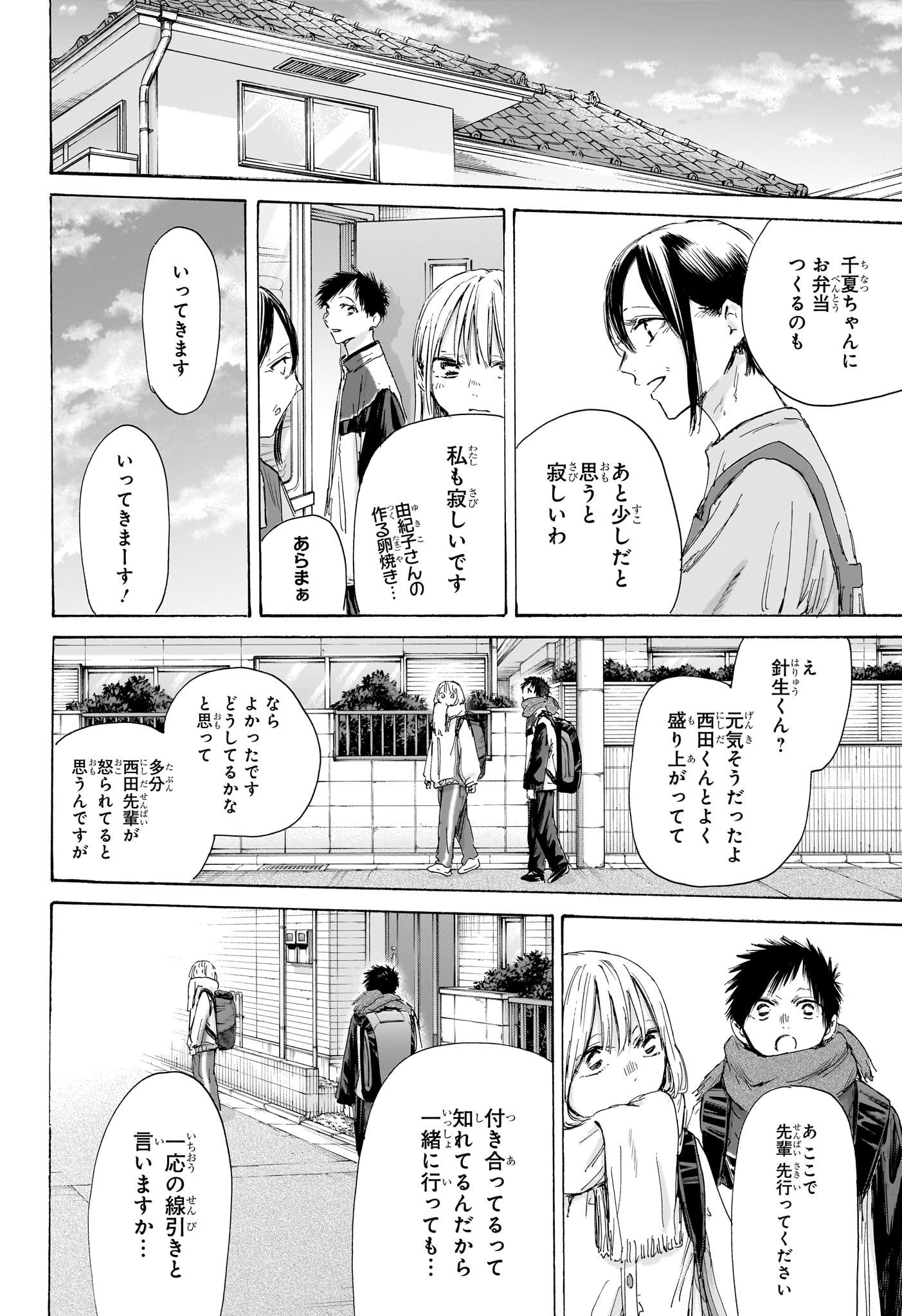 Ao no Hako - Chapter 186 - Page 10