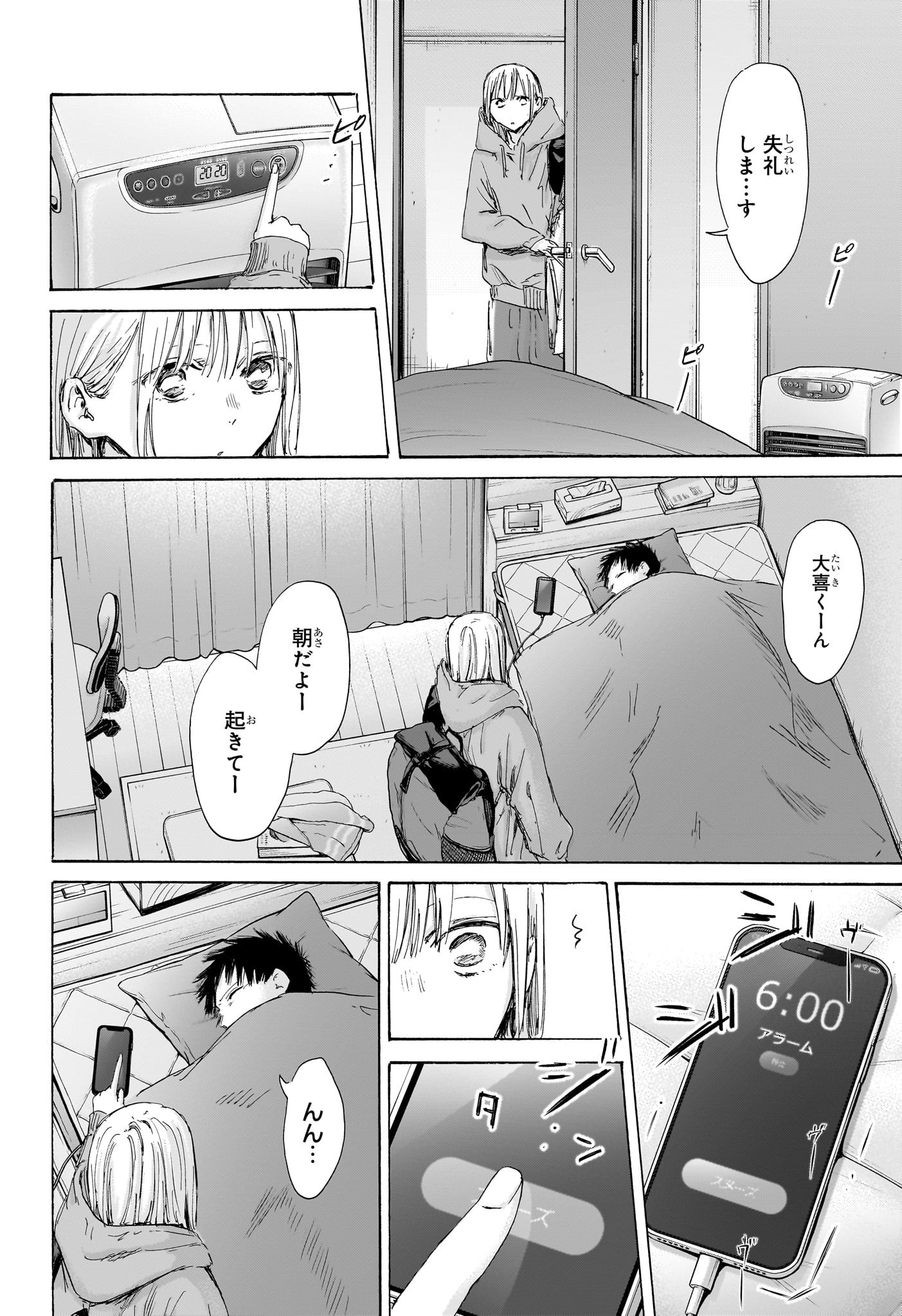 Ao no Hako - Chapter 186 - Page 2