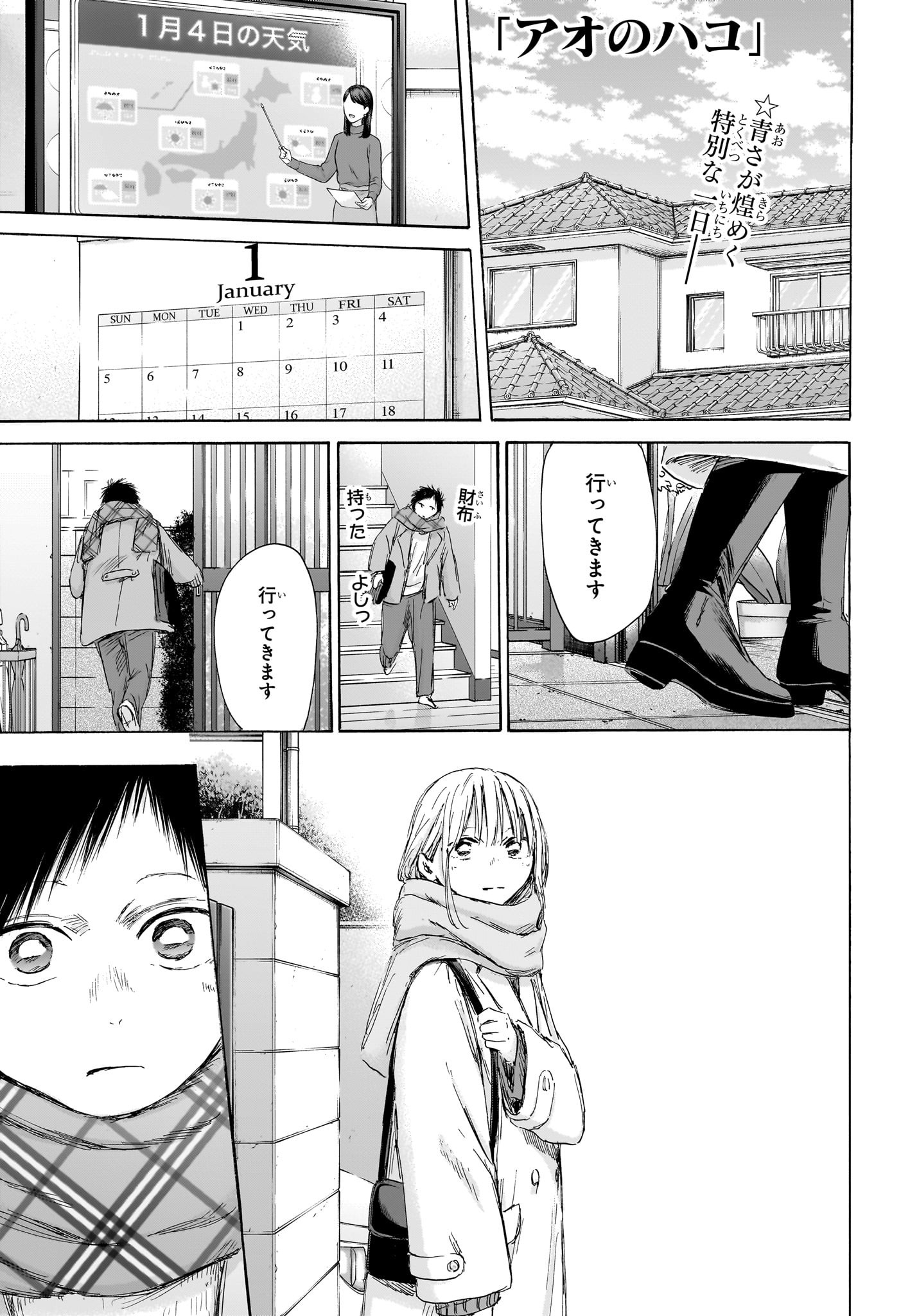 Ao no Hako - Chapter 194 - Page 1
