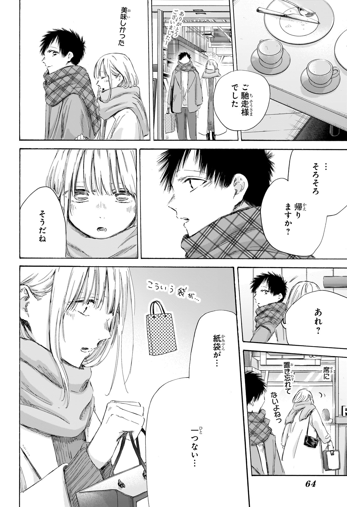 Ao no Hako - Chapter 194 - Page 18