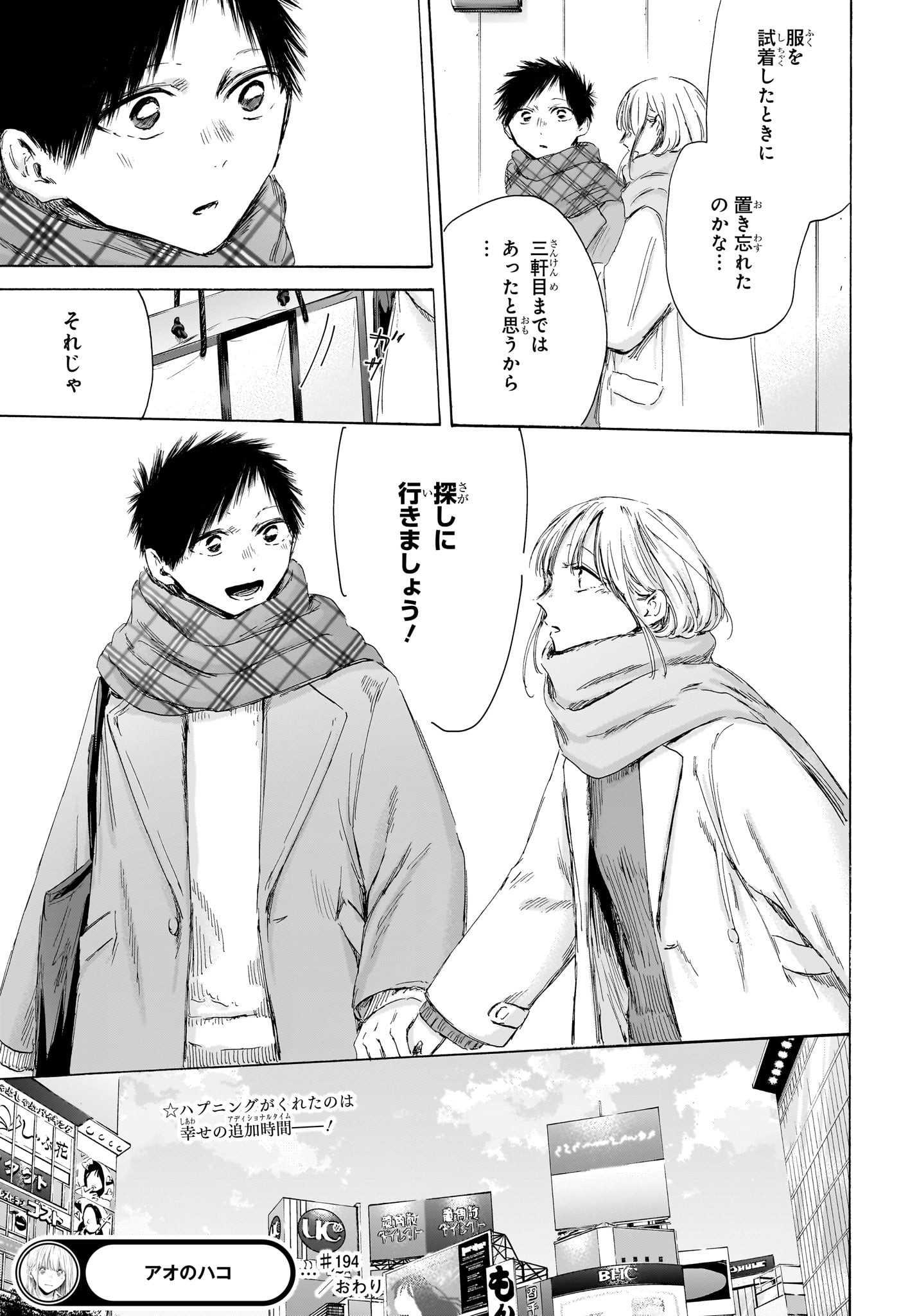 Ao no Hako - Chapter 194 - Page 19