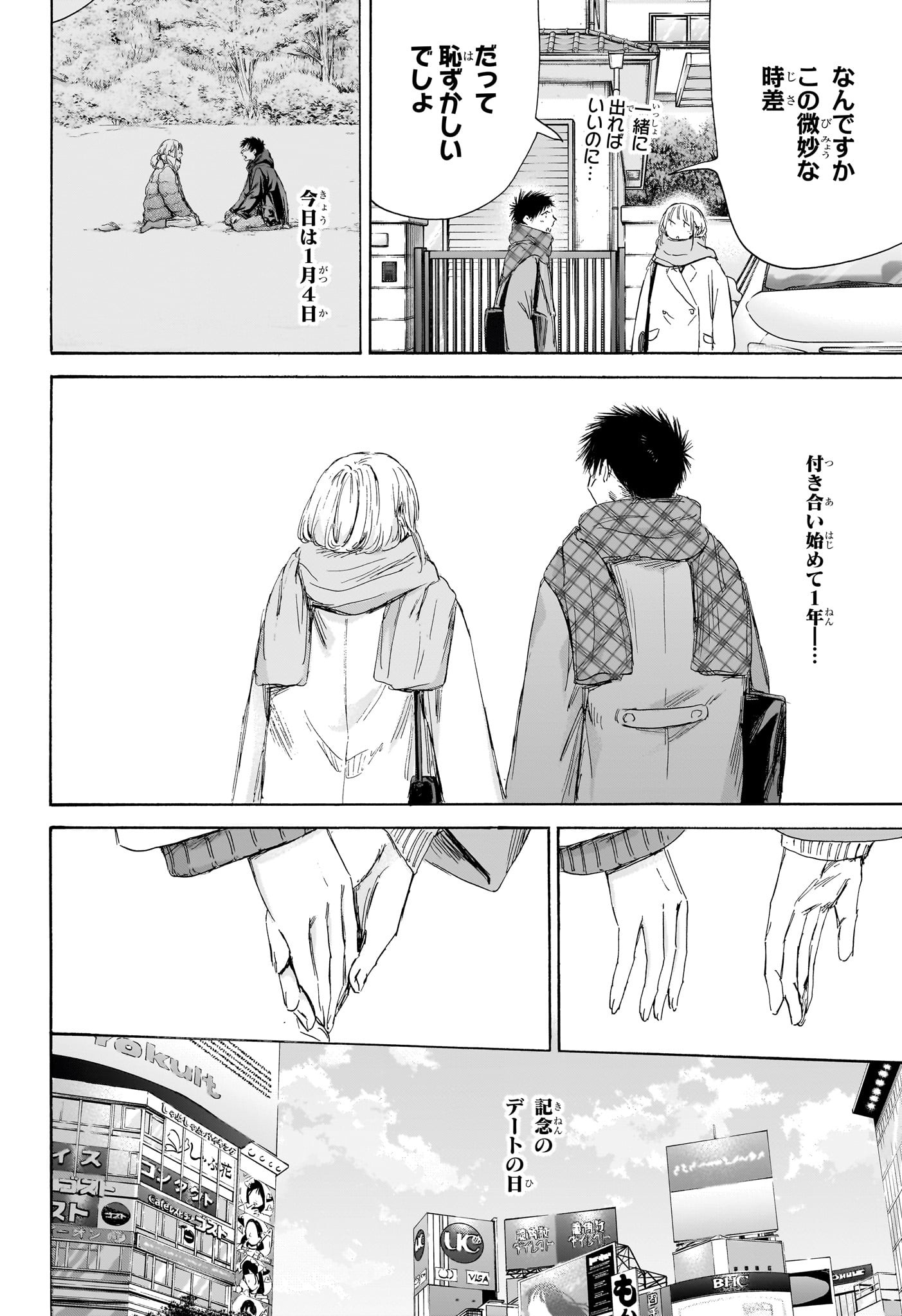 Ao no Hako - Chapter 194 - Page 2