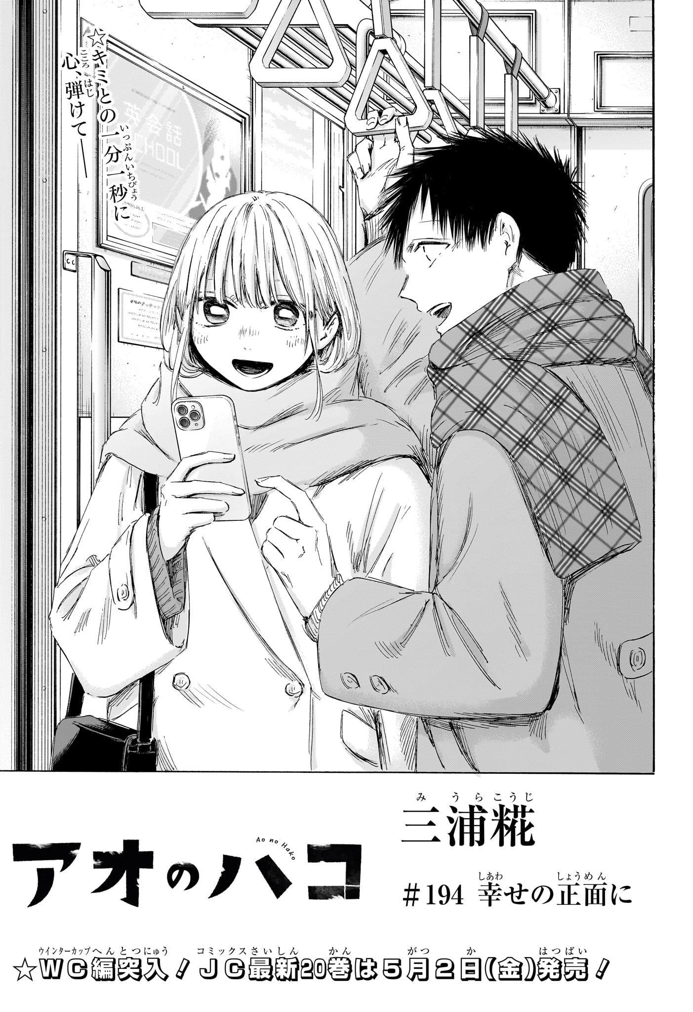Ao no Hako - Chapter 194 - Page 3