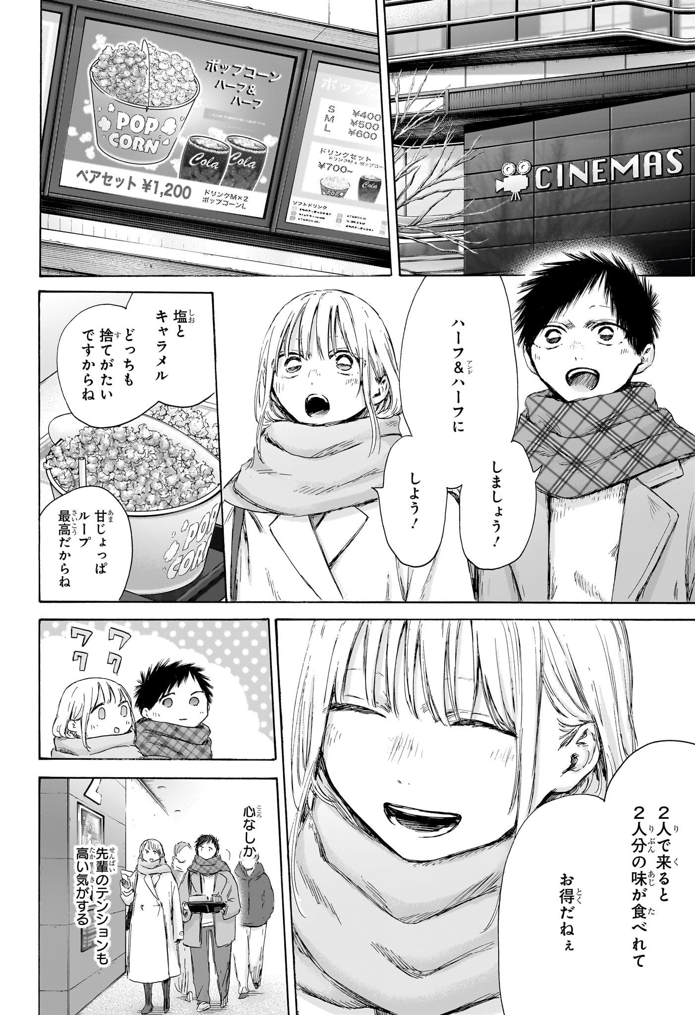 Ao no Hako - Chapter 194 - Page 4