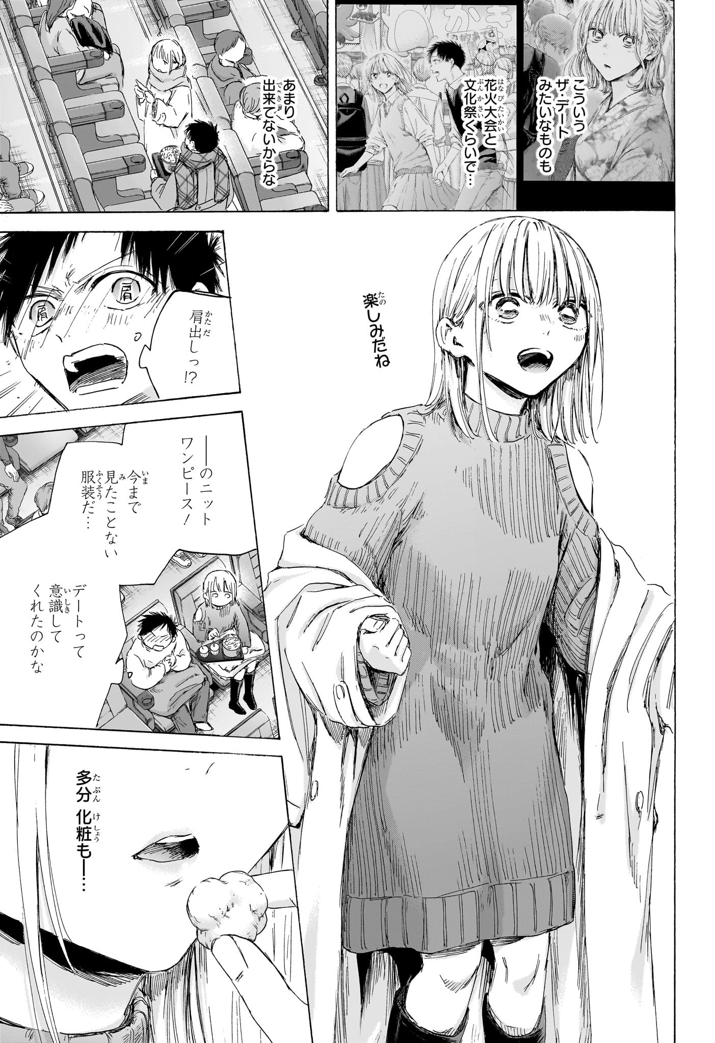 Ao no Hako - Chapter 194 - Page 5