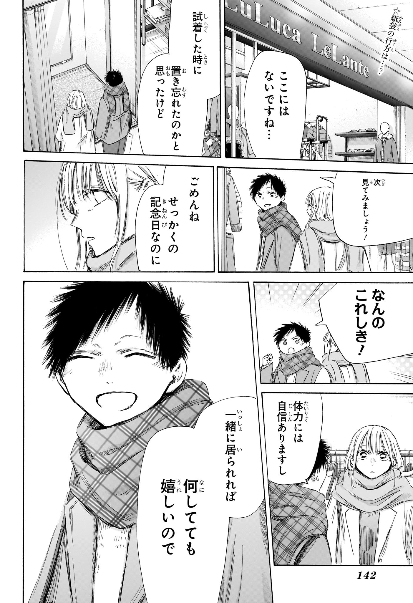 Ao no Hako - Chapter 195 - Page 2